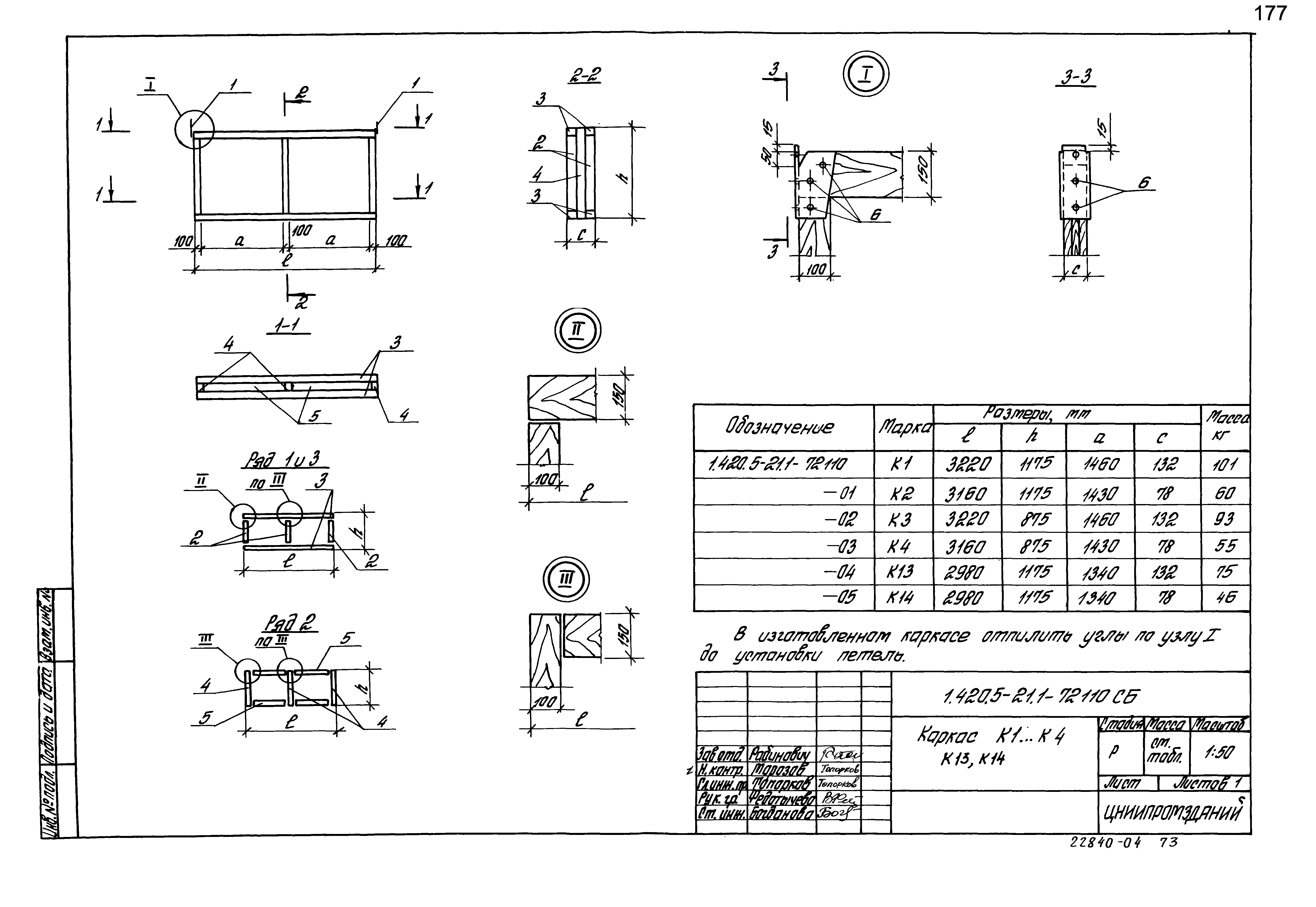 Серия 1.420.5-21