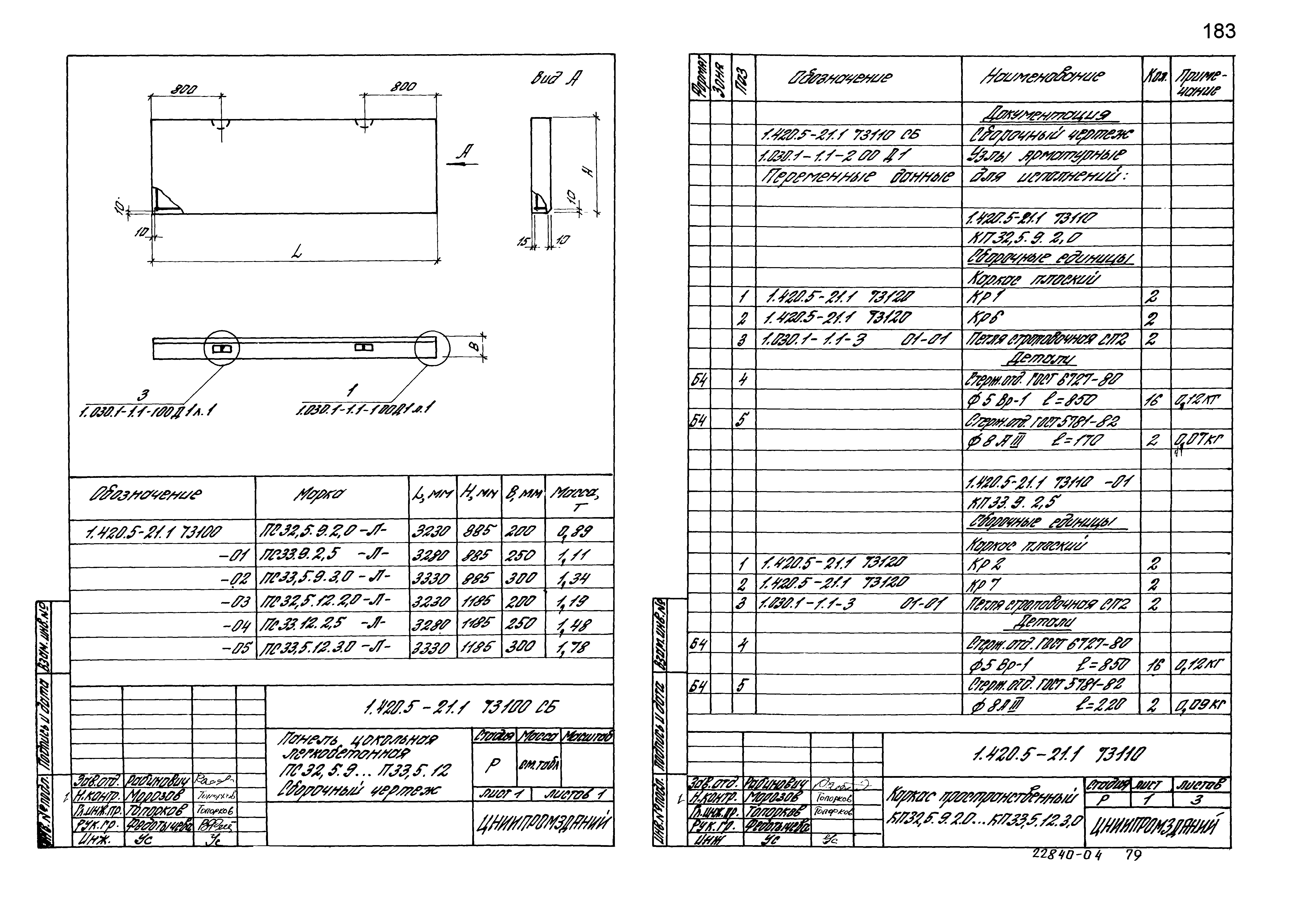 Серия 1.420.5-21