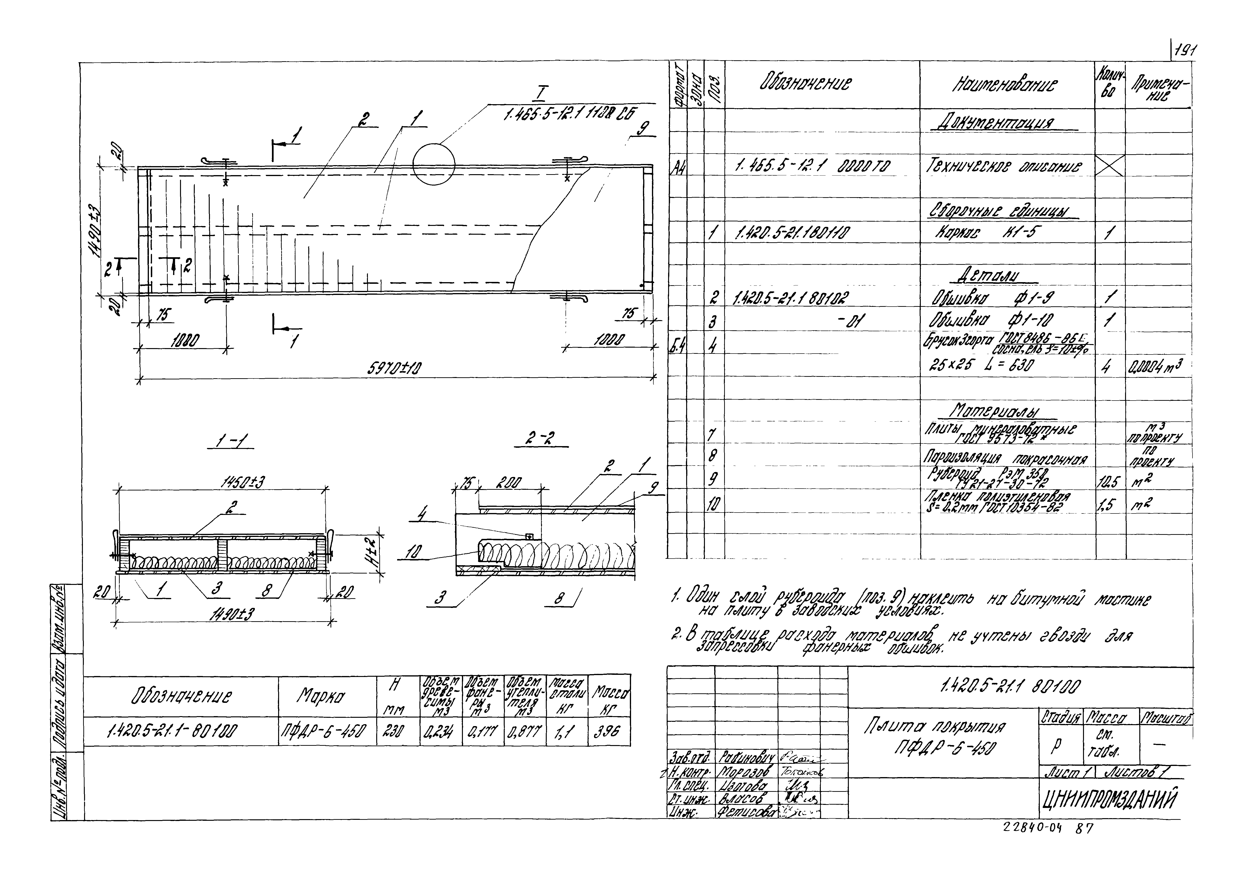 Серия 1.420.5-21