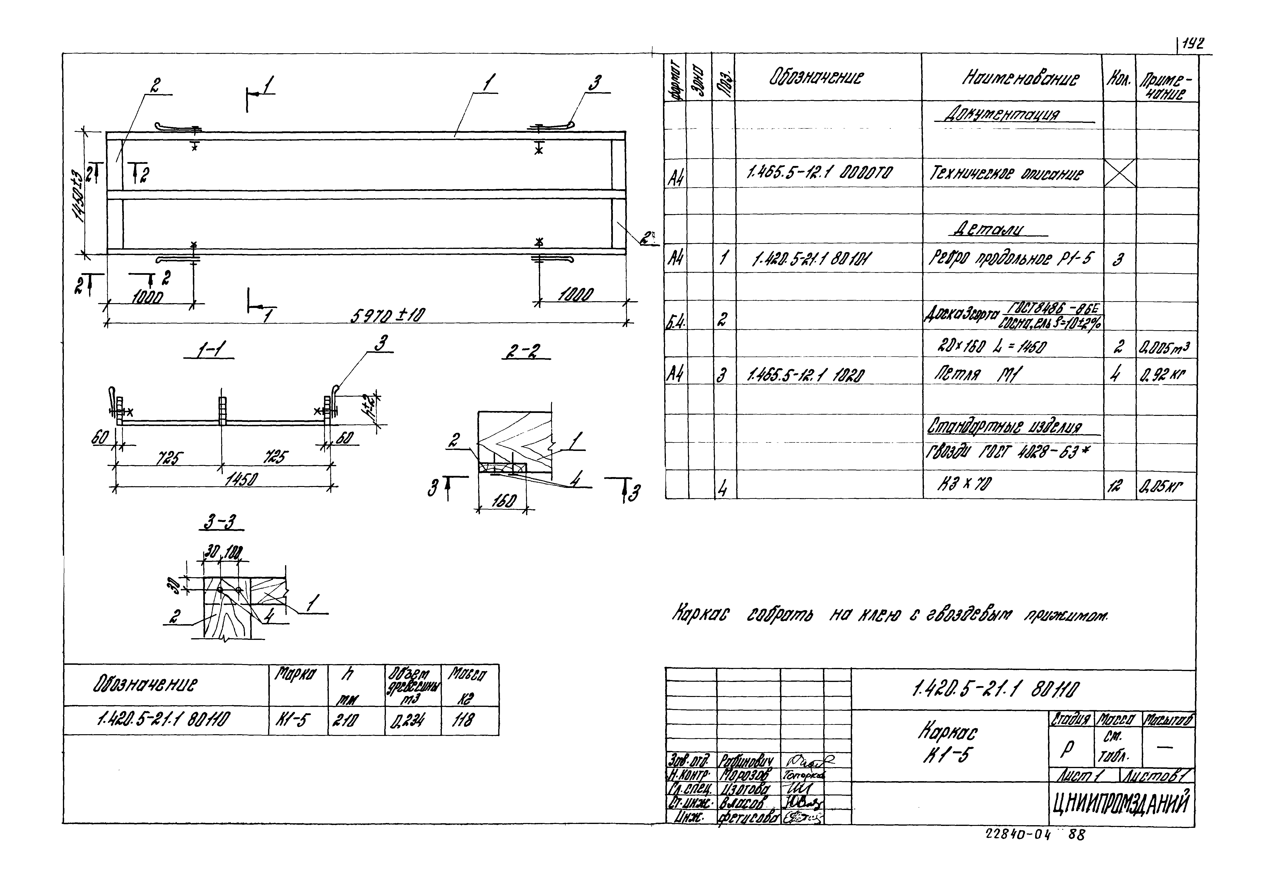 Серия 1.420.5-21