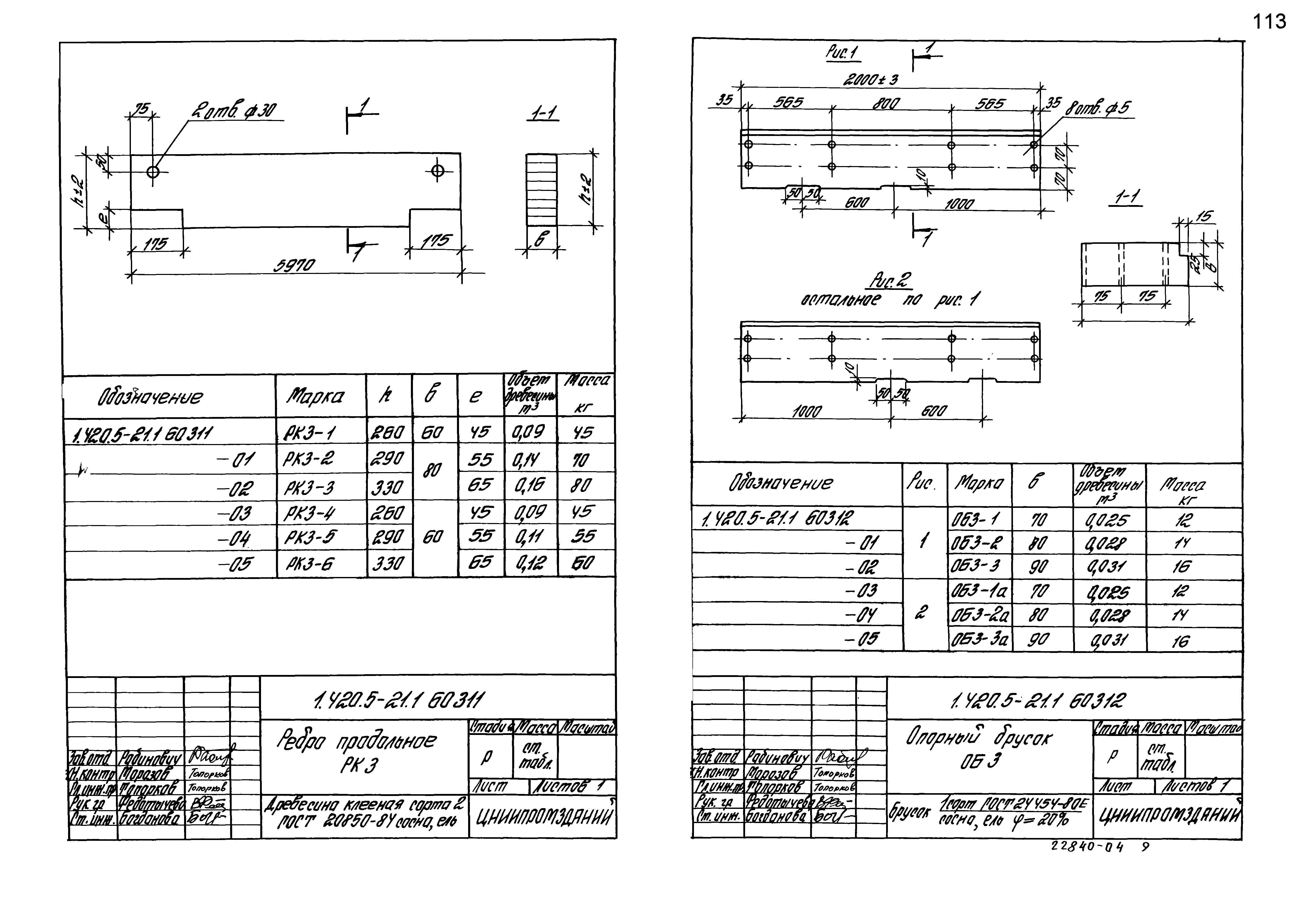 Серия 1.420.5-21