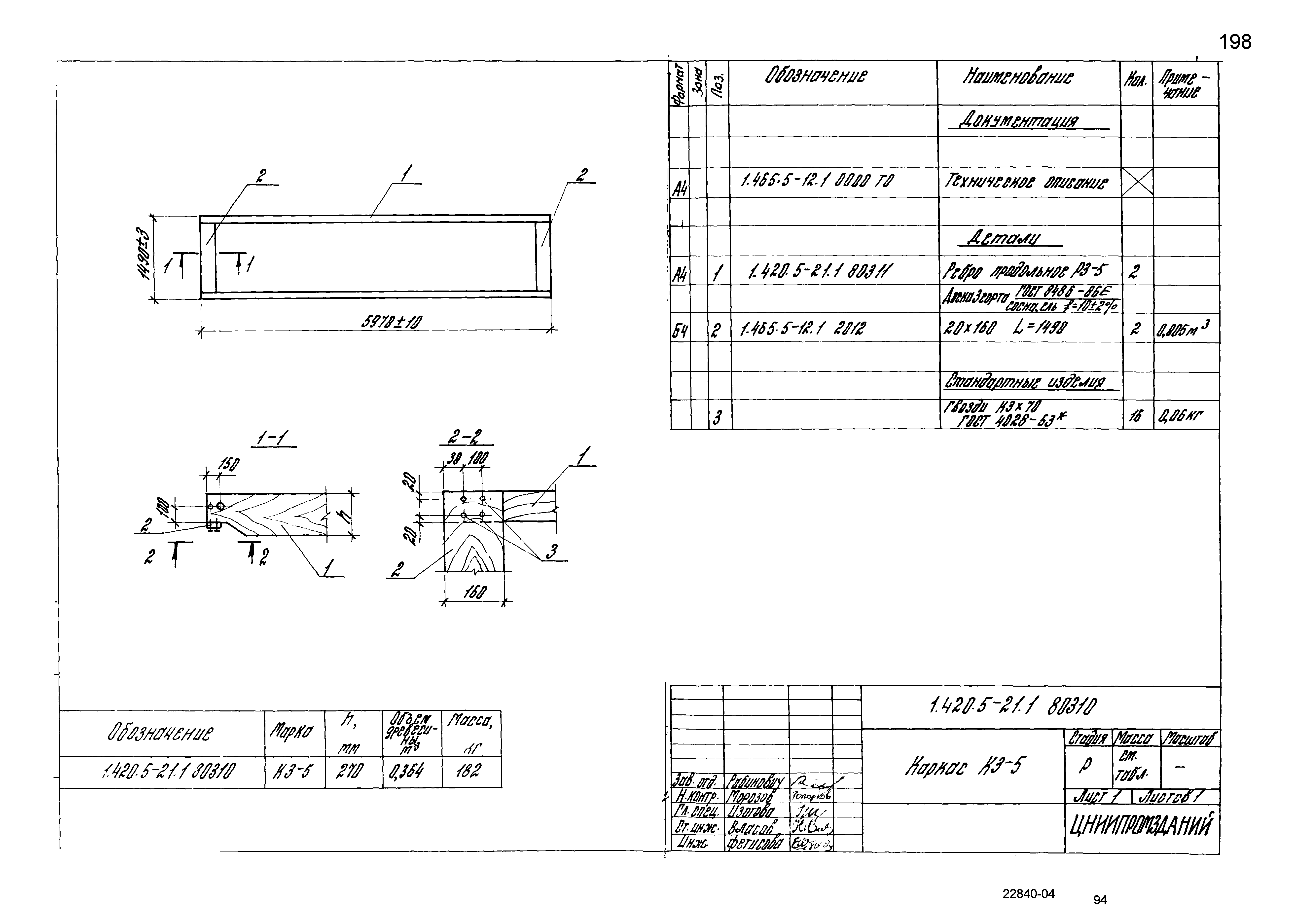 Серия 1.420.5-21