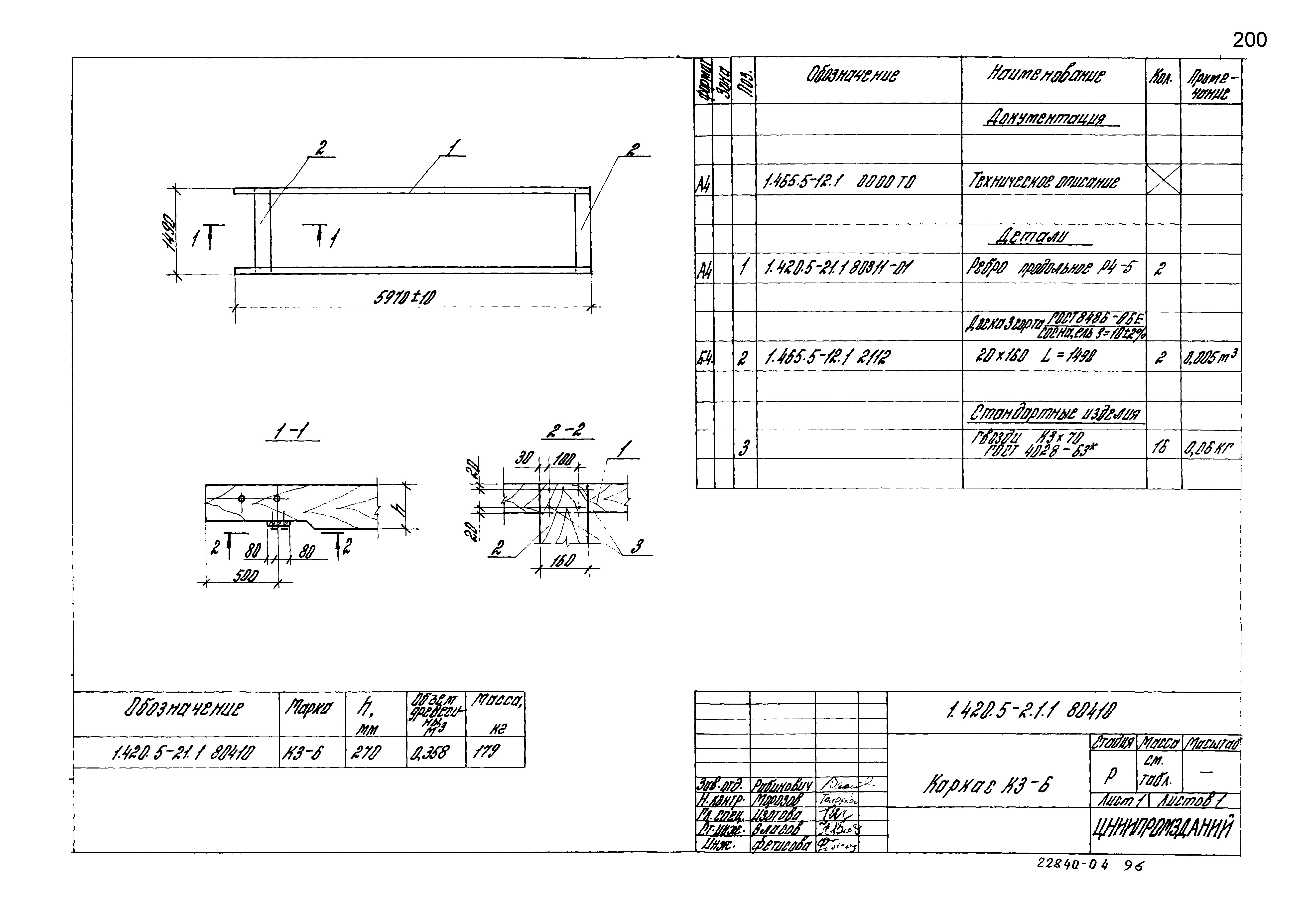 Серия 1.420.5-21