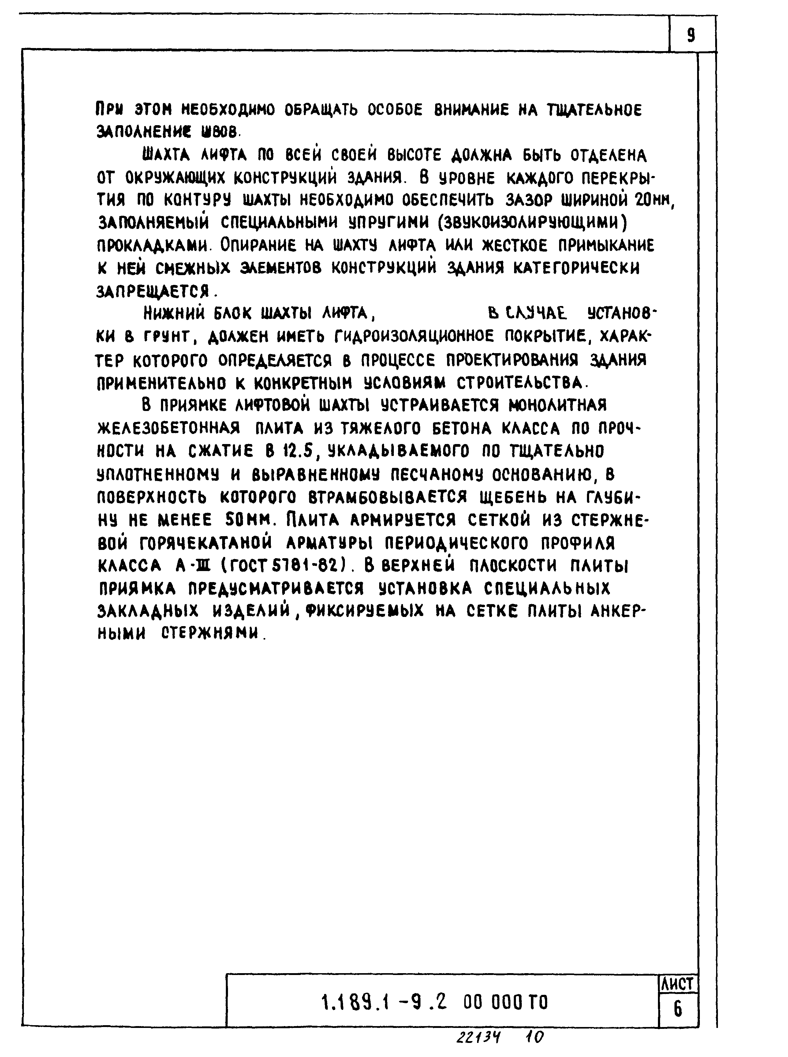 Серия 1.189.1-9