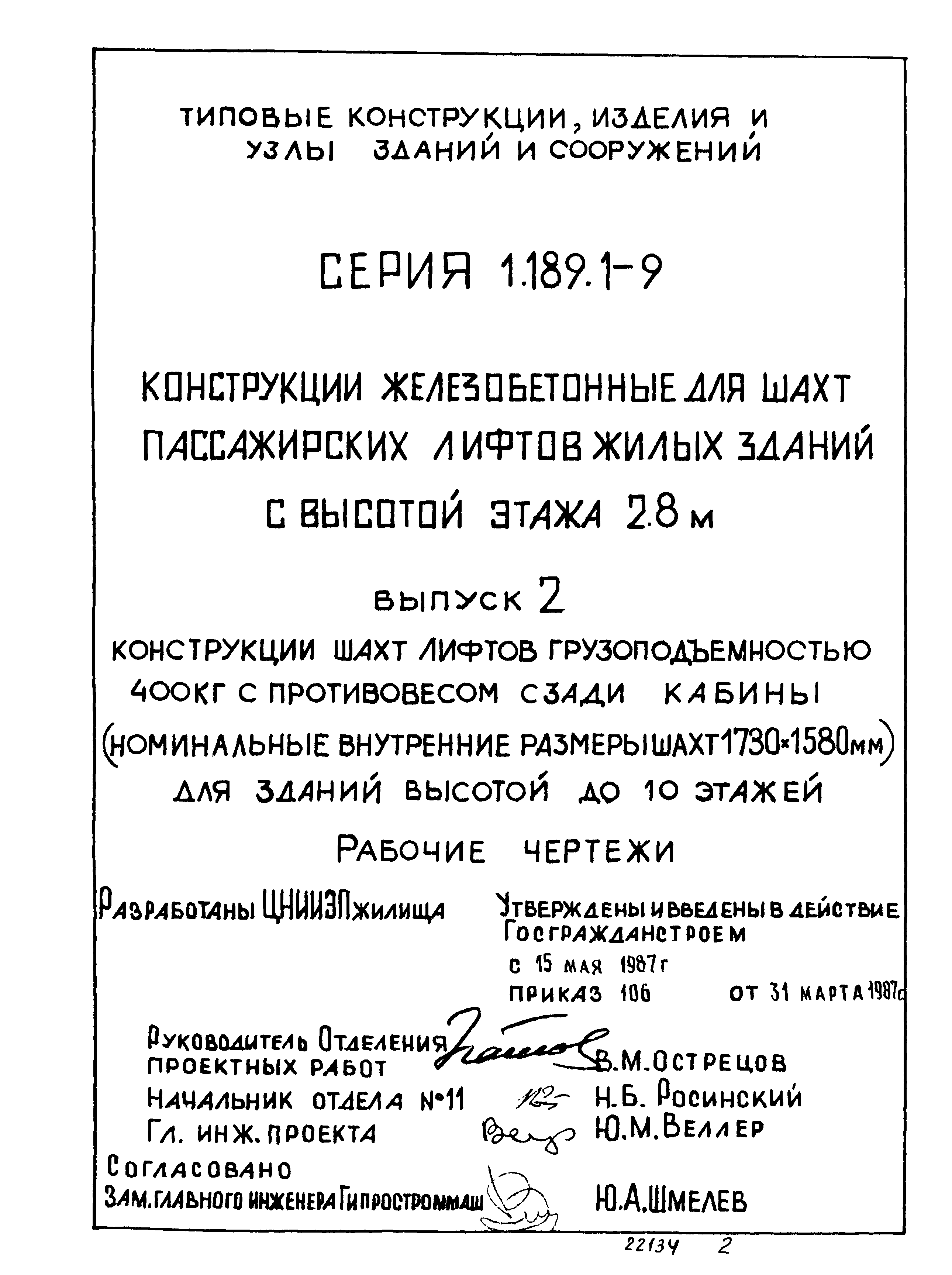 Серия 1.189.1-9