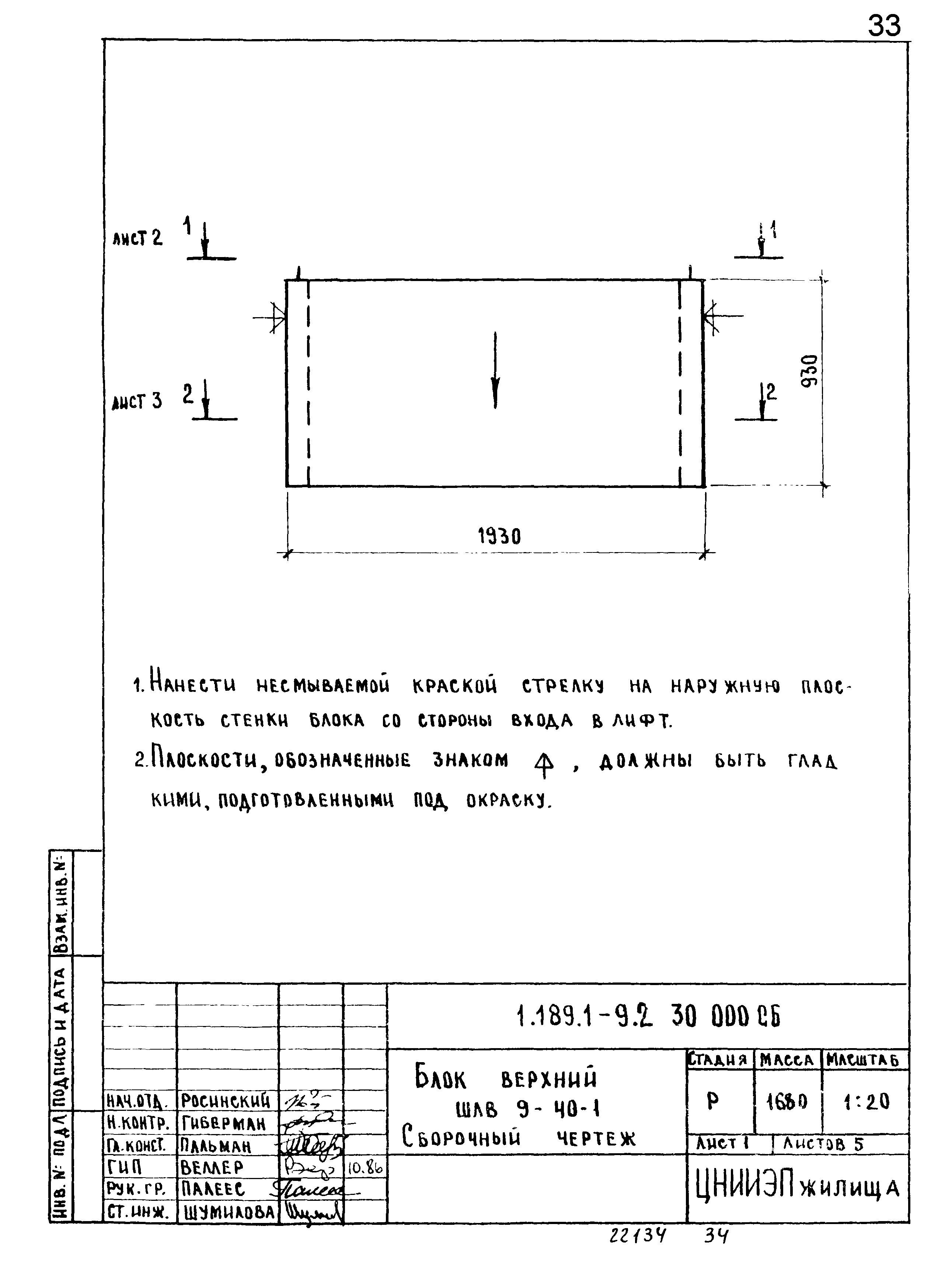 Серия 1.189.1-9