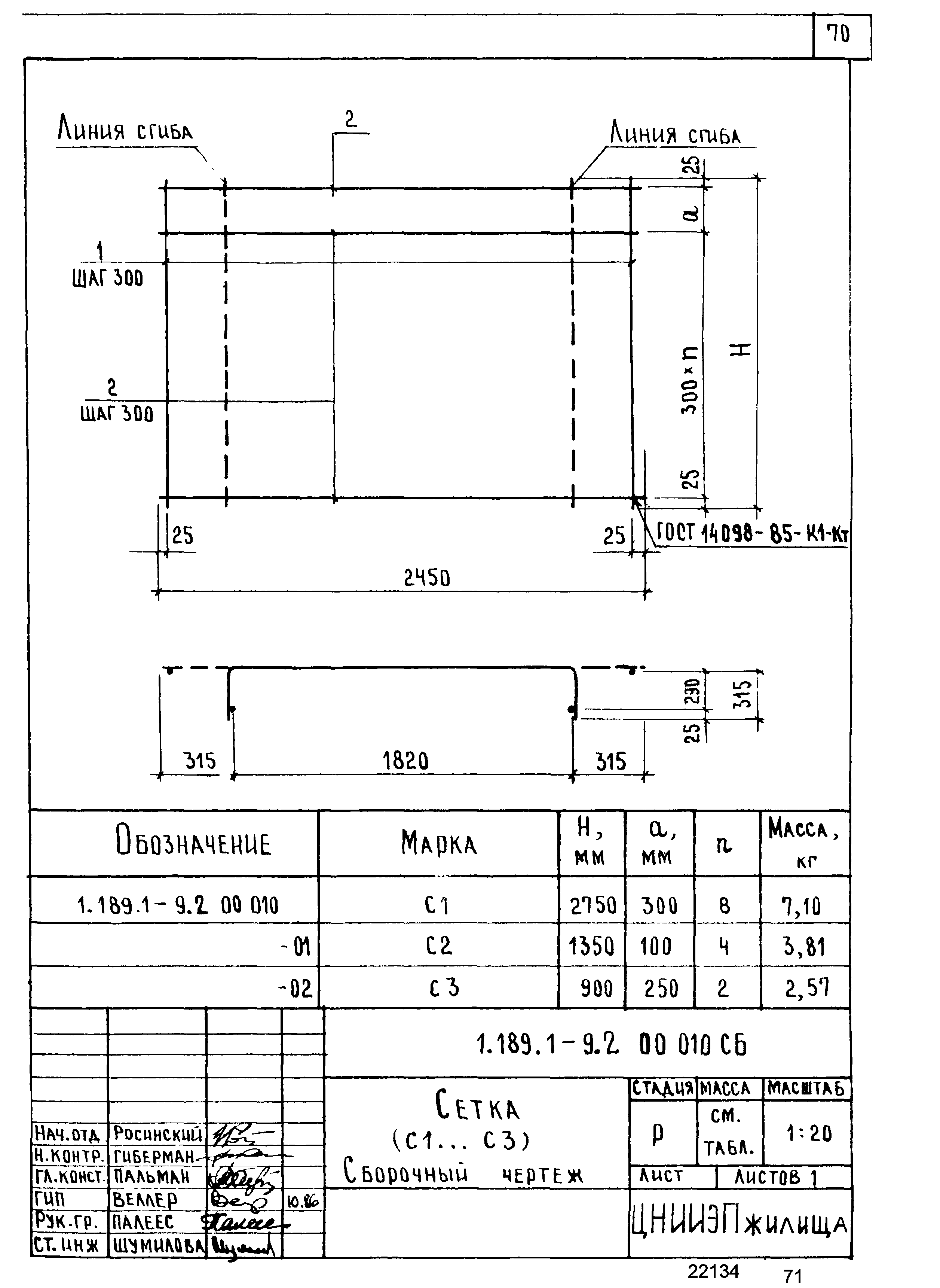 Серия 1.189.1-9