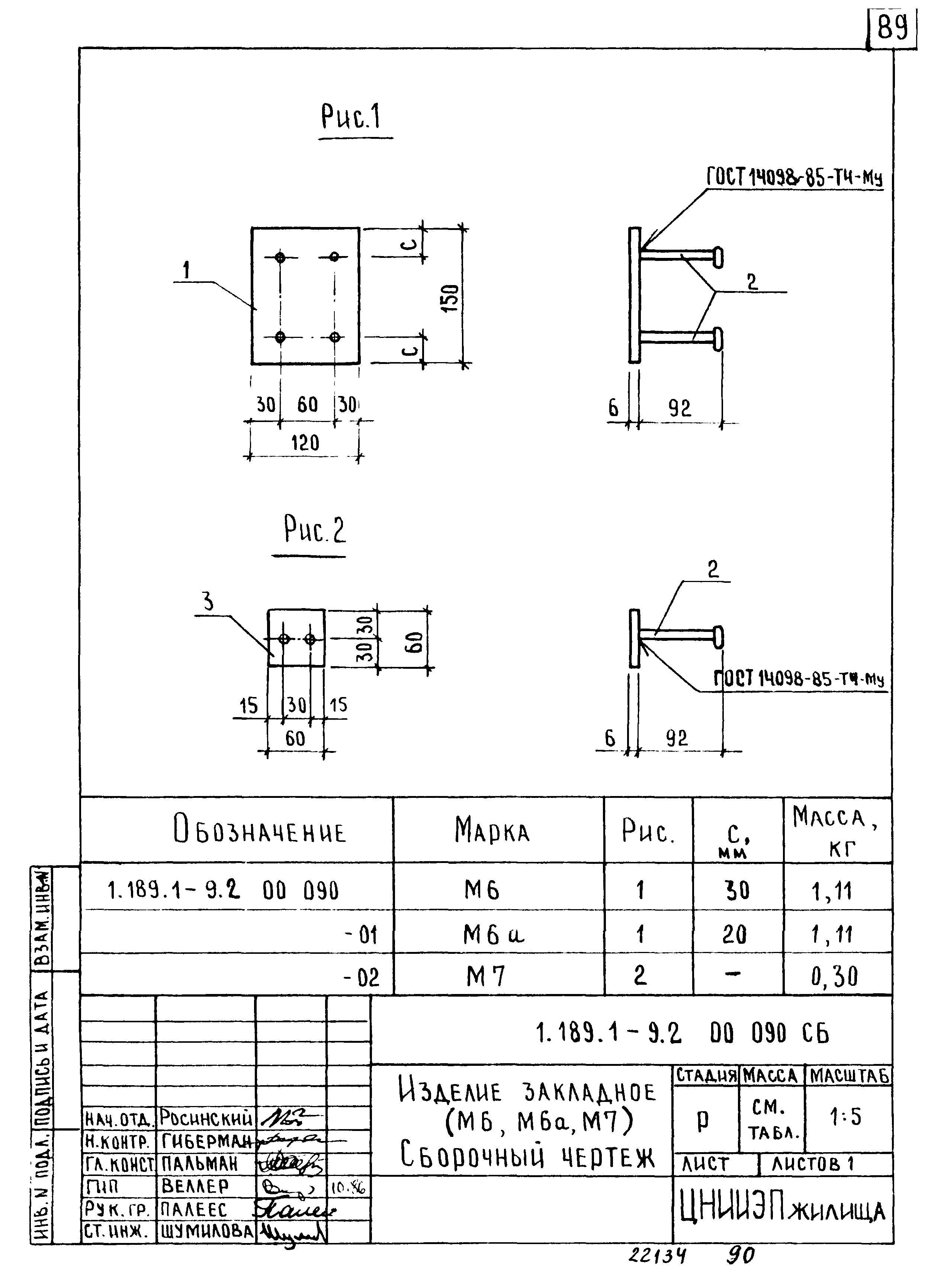 Серия 1.189.1-9