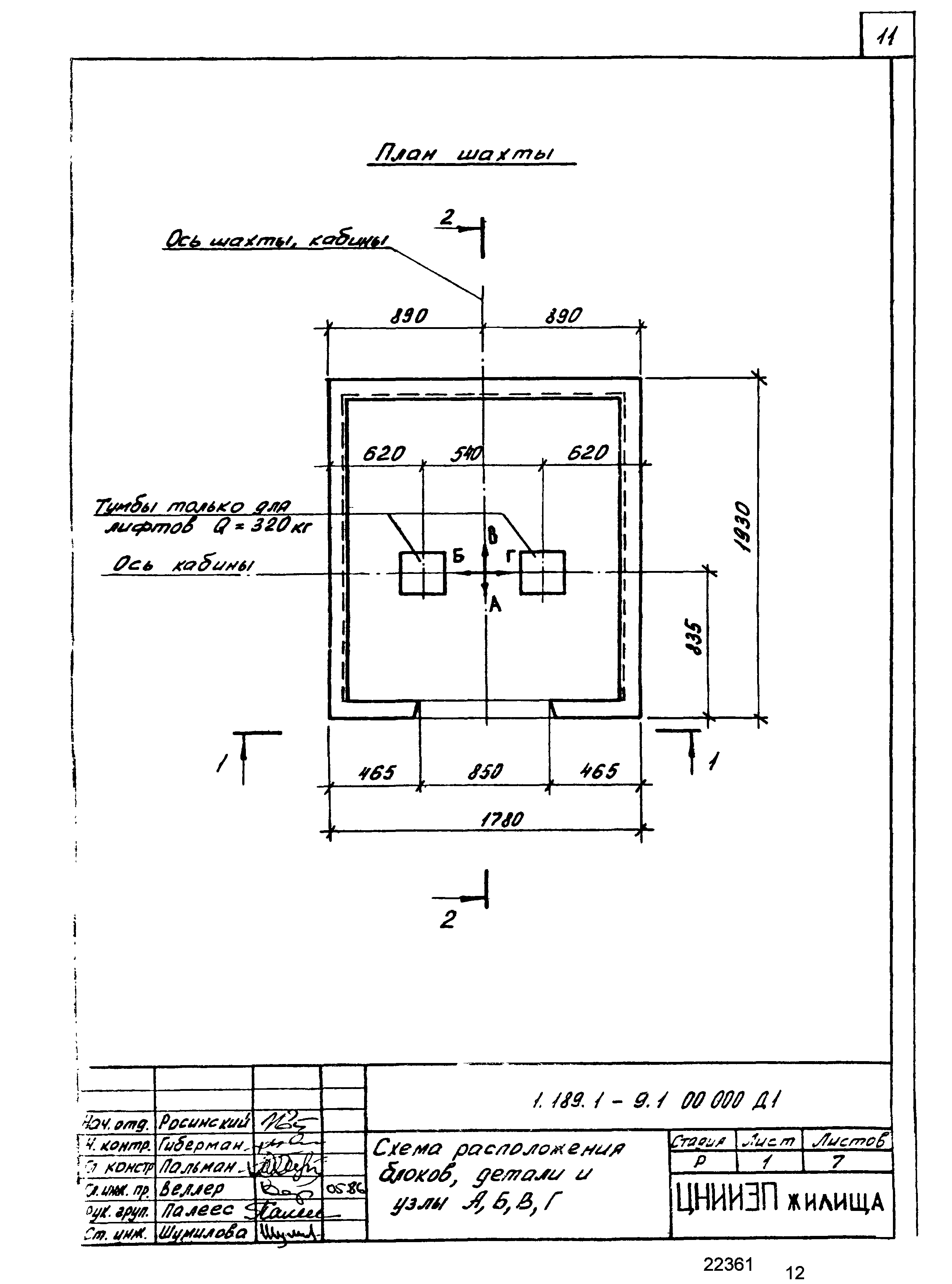 Серия 1.189.1-9