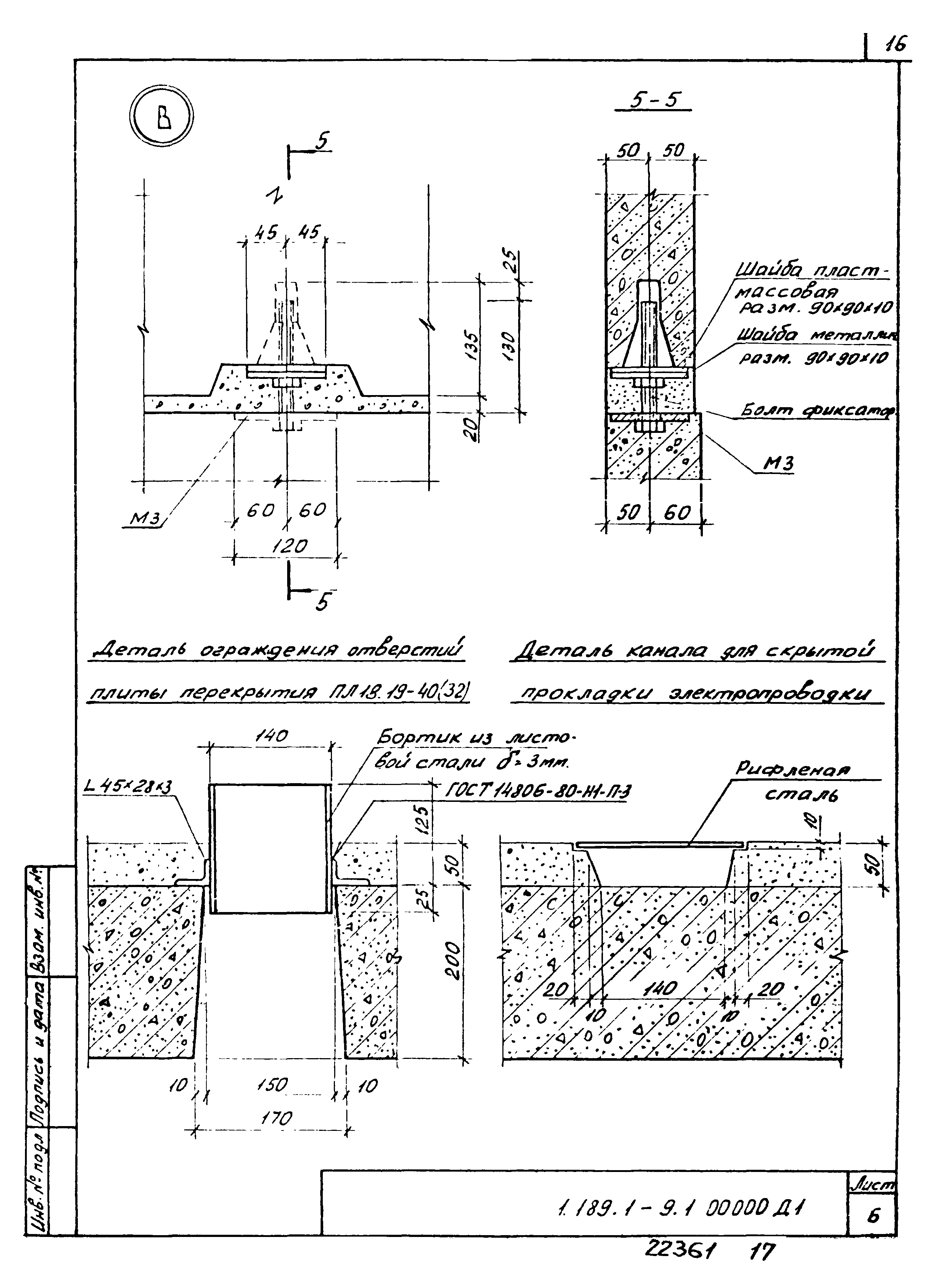 Серия 1.189.1-9