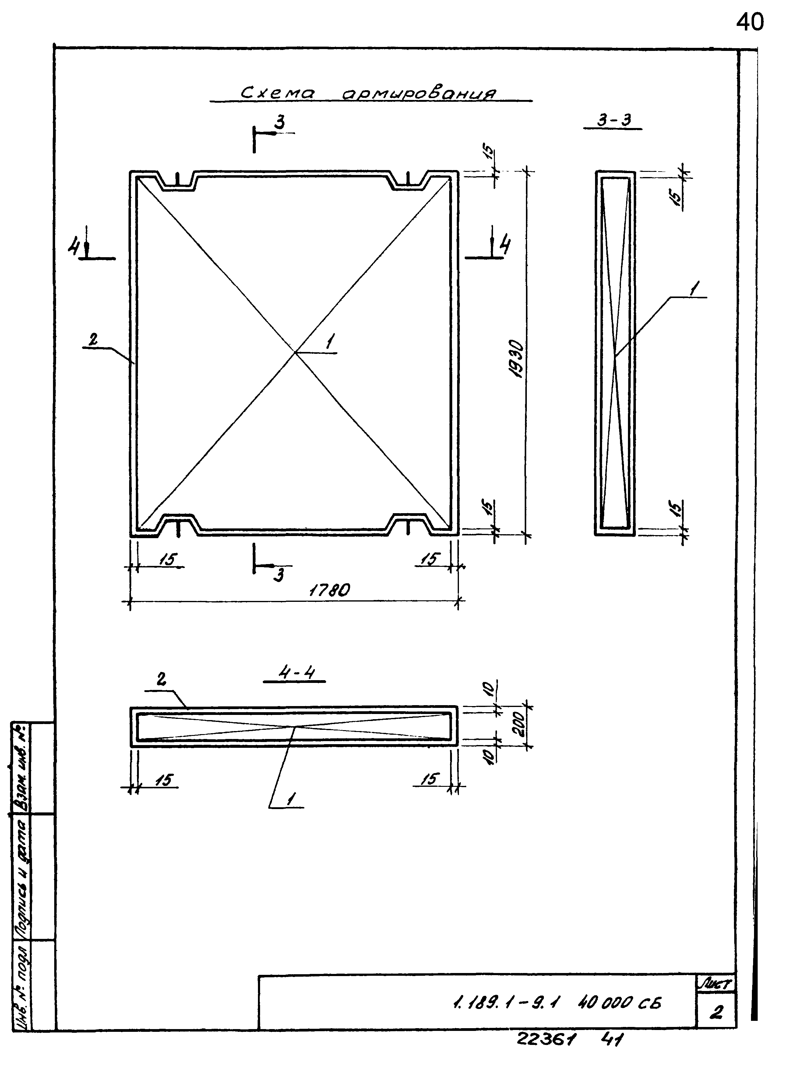 Серия 1.189.1-9