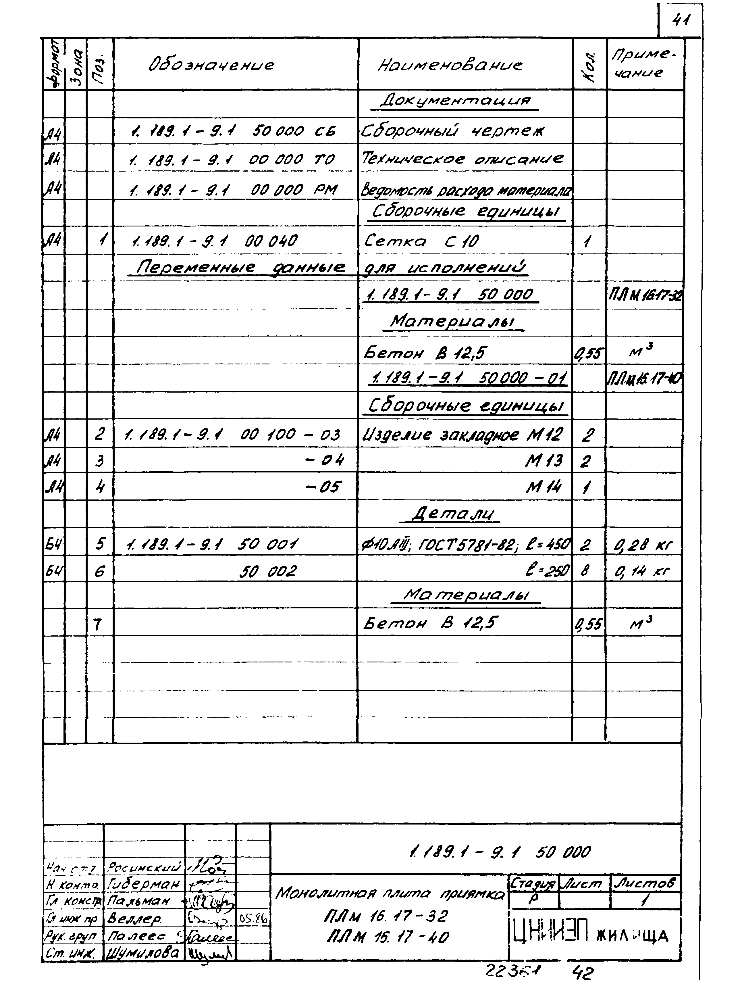 Серия 1.189.1-9