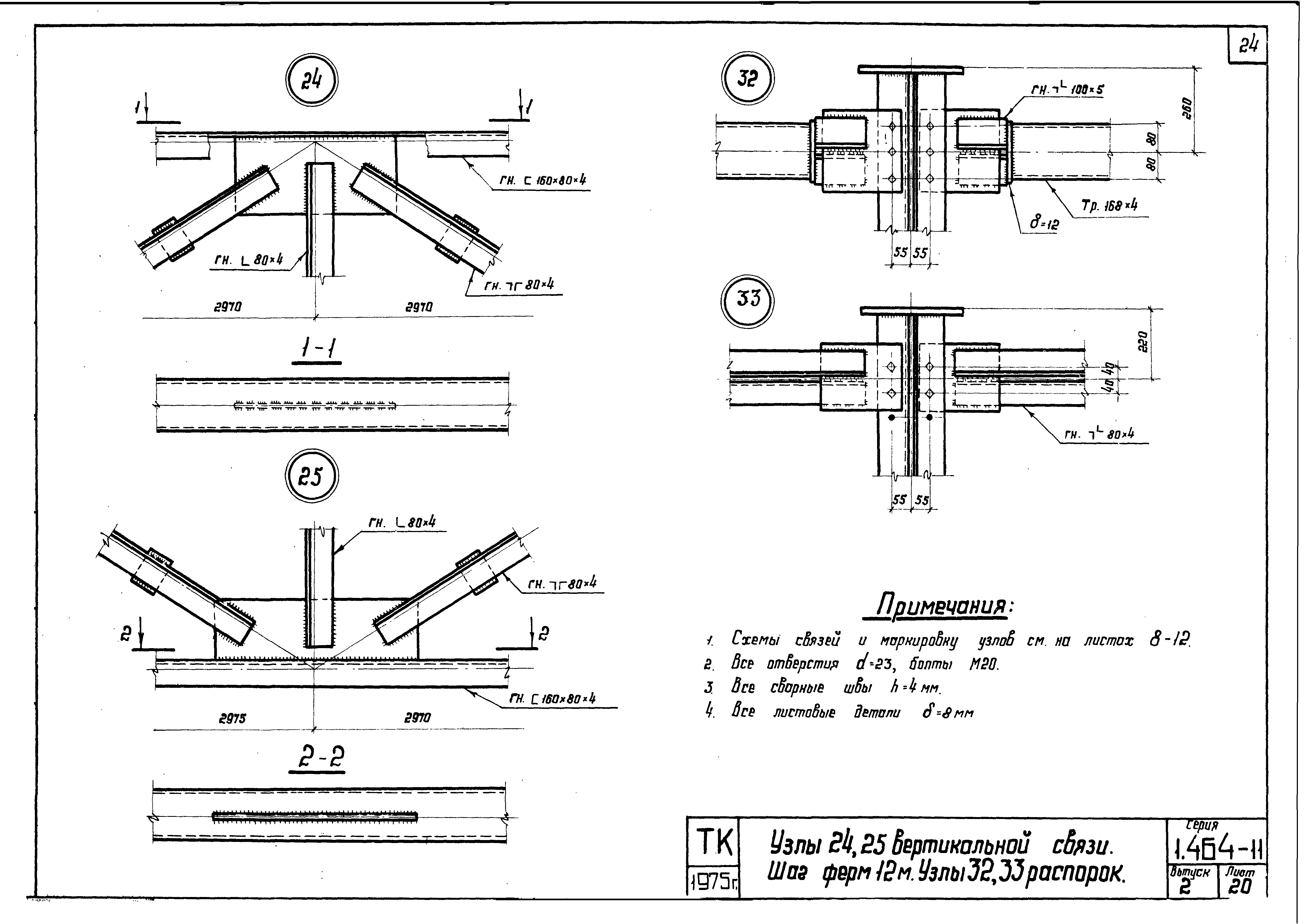 Серия 1.464-11