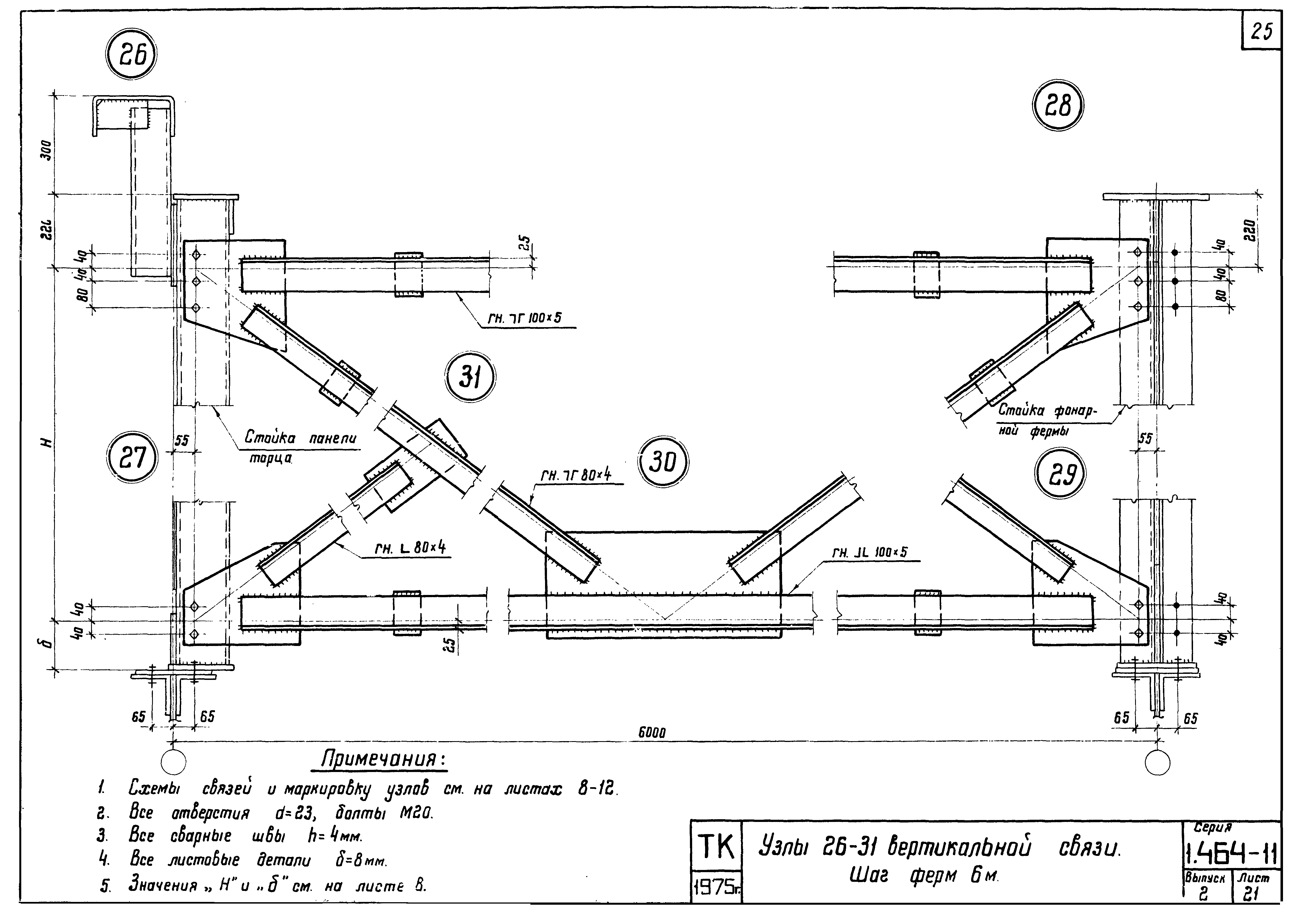 Серия 1.464-11