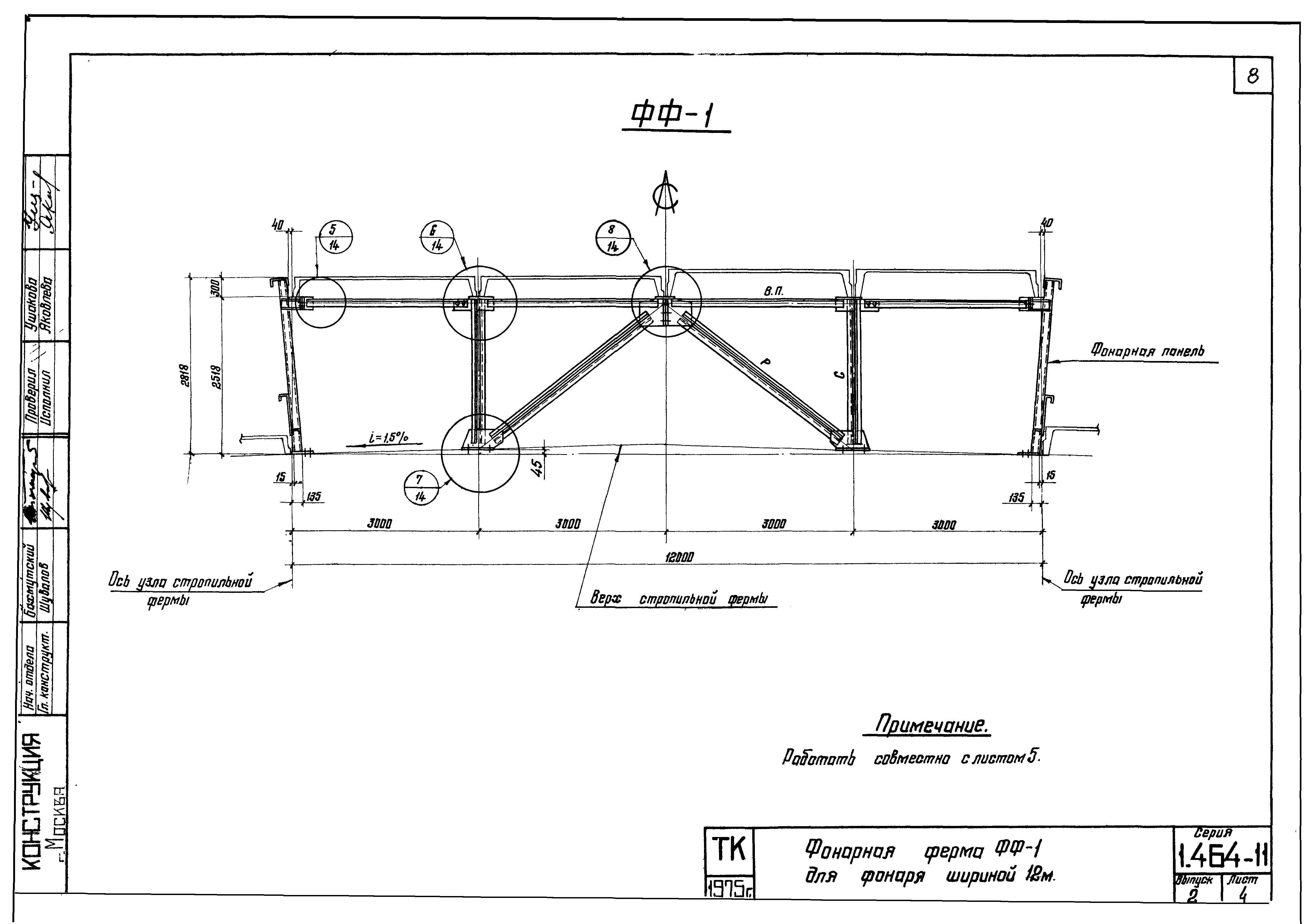 Серия 1.464-11