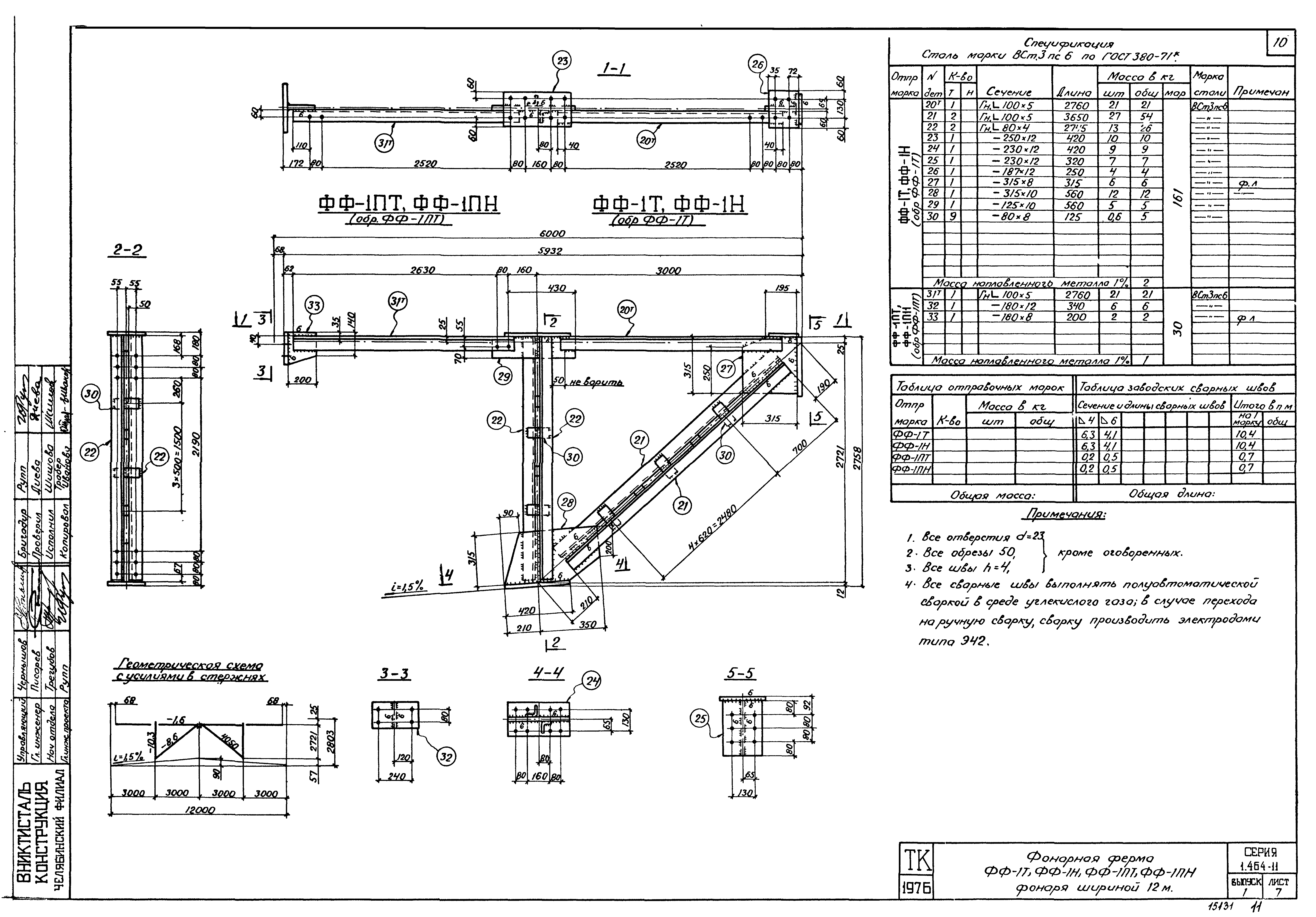 Серия 1.464-11