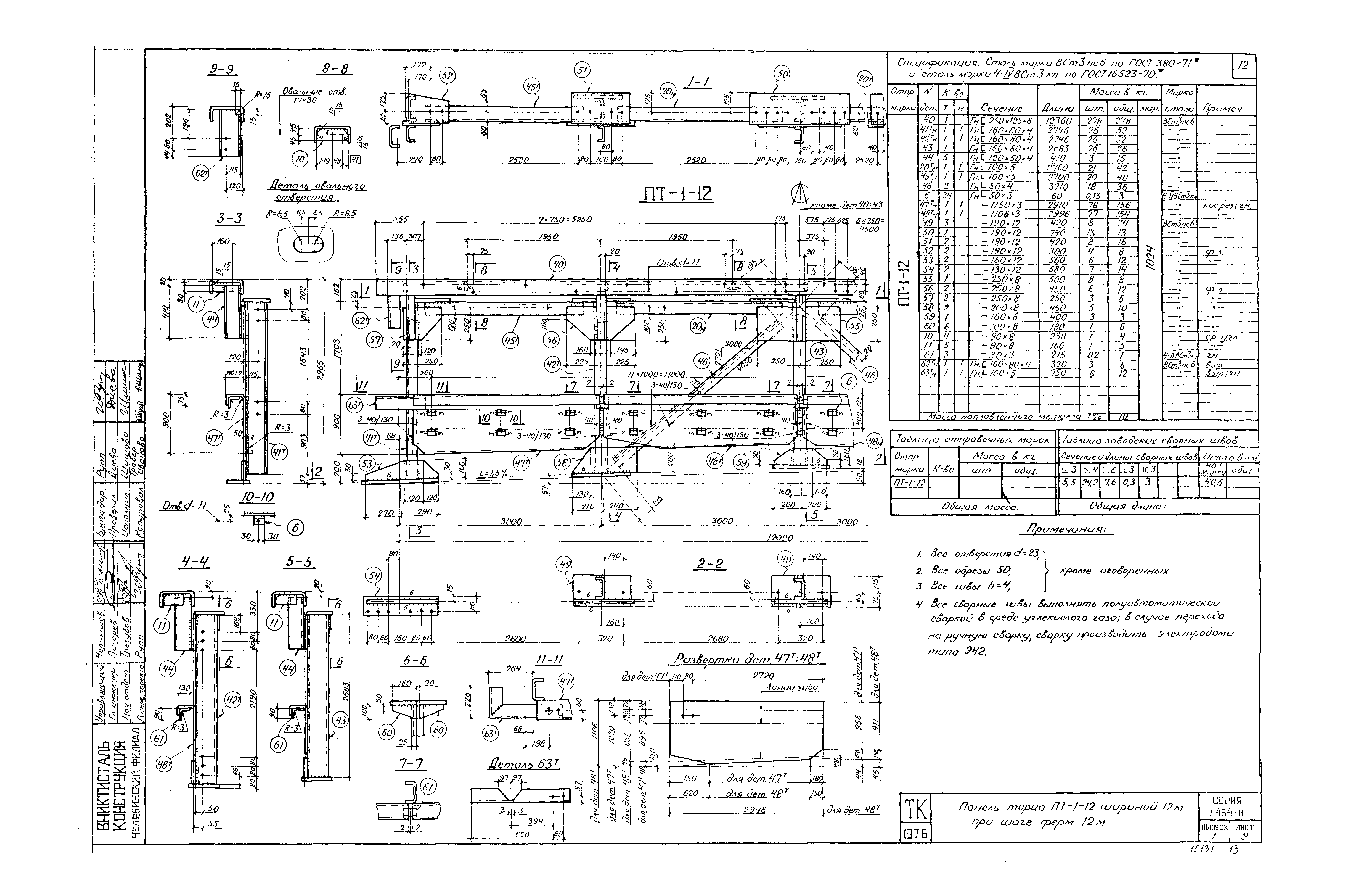 Серия 1.464-11