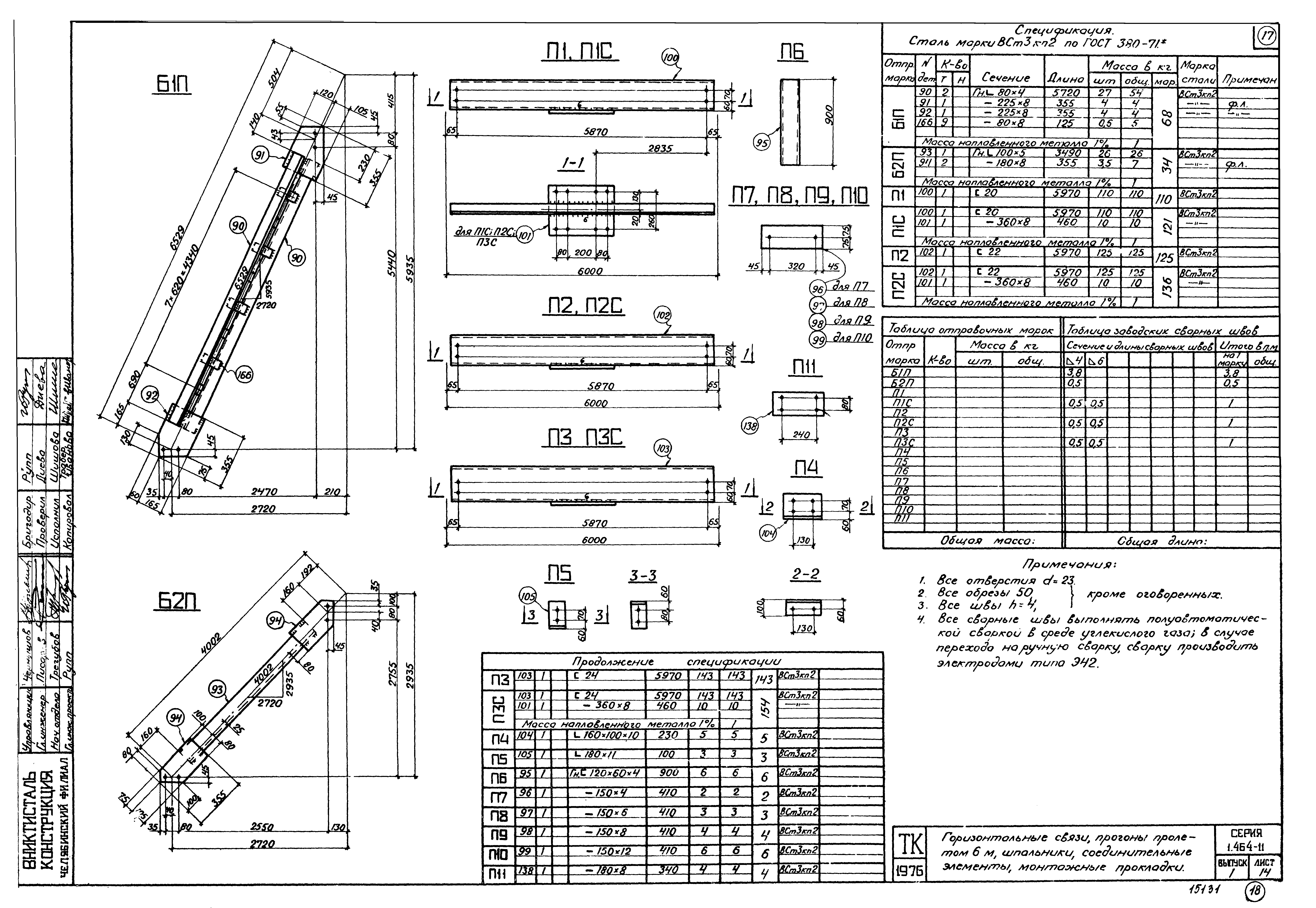 Серия 1.464-11