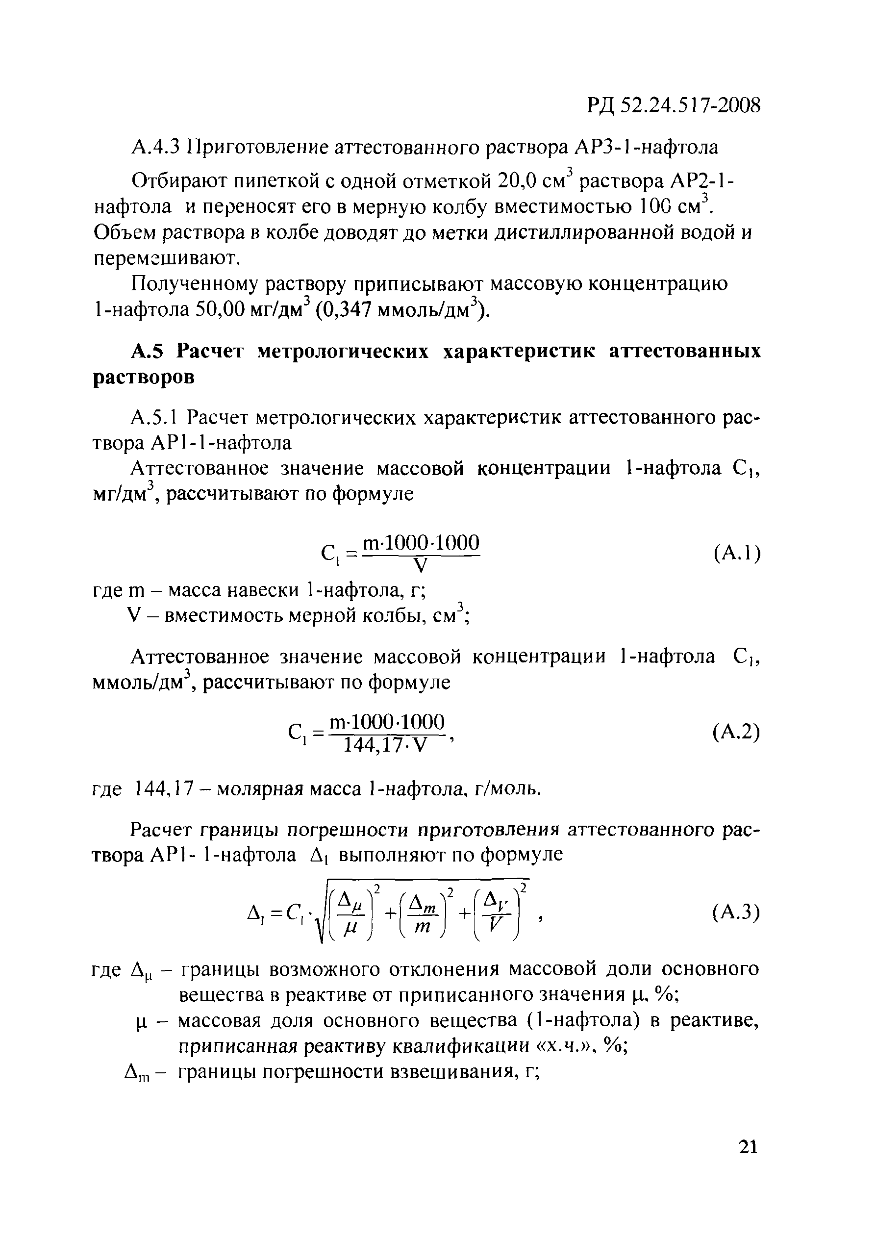 РД 52.24.517-2008