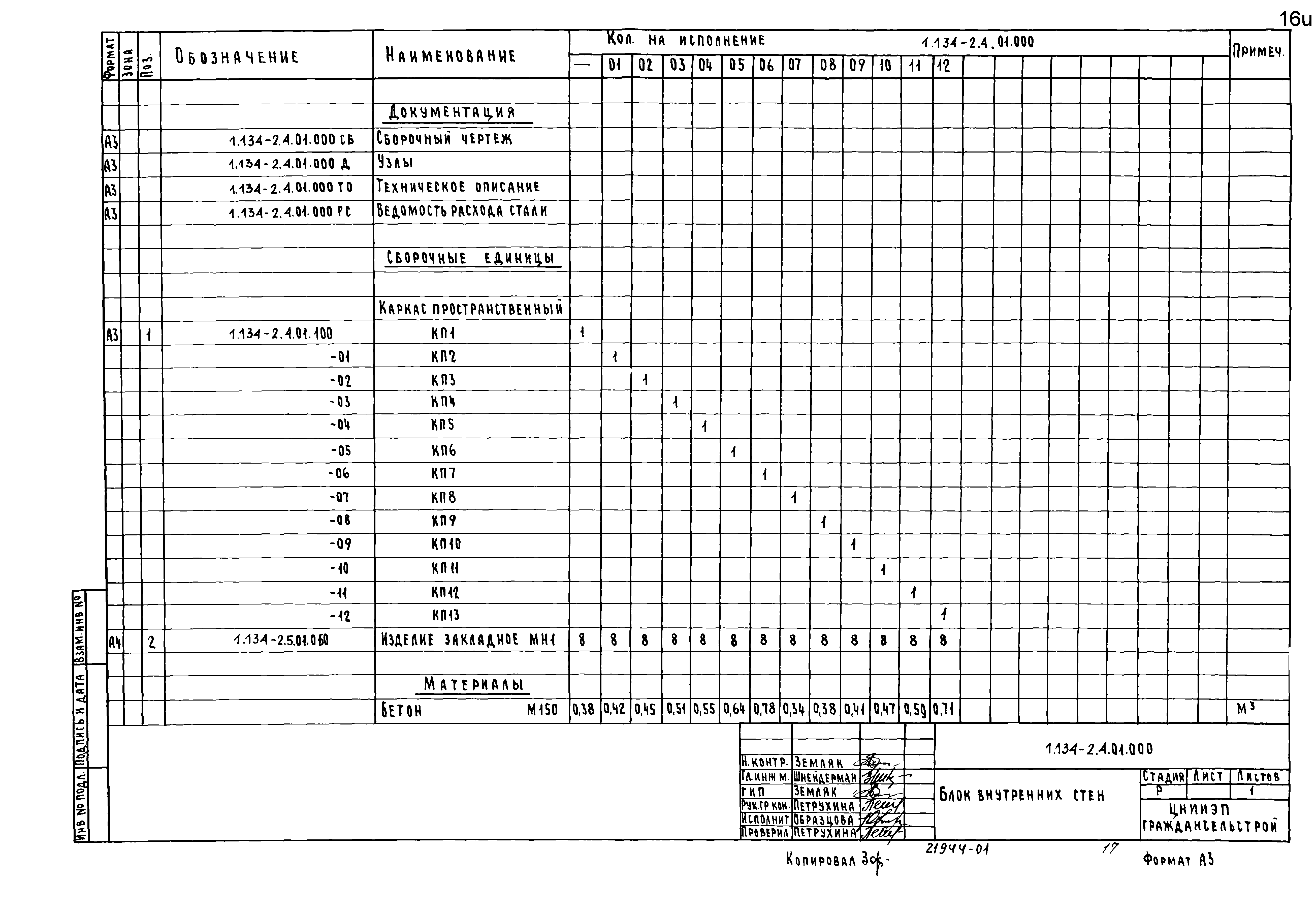 Серия 1.134-2