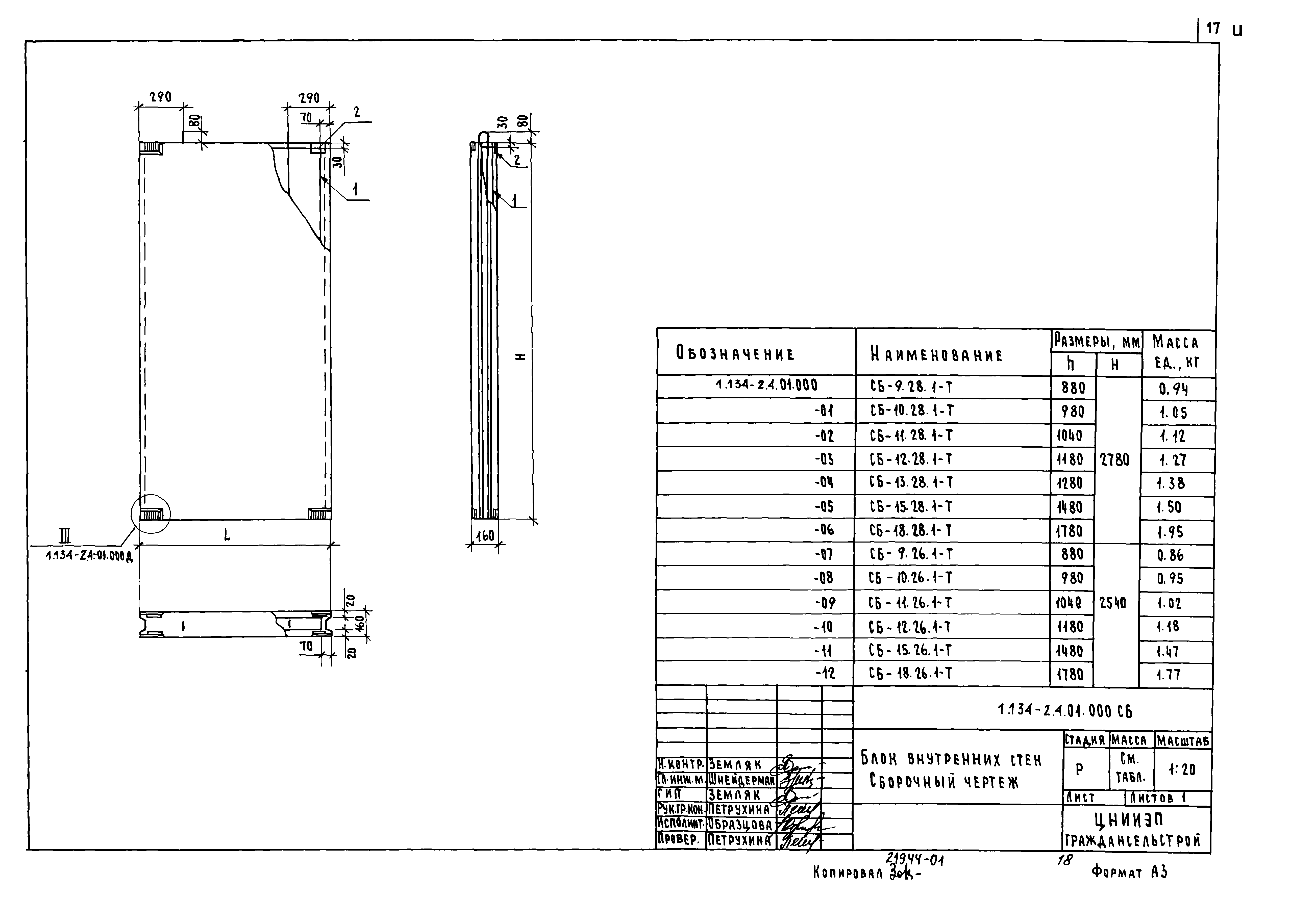 Серия 1.134-2