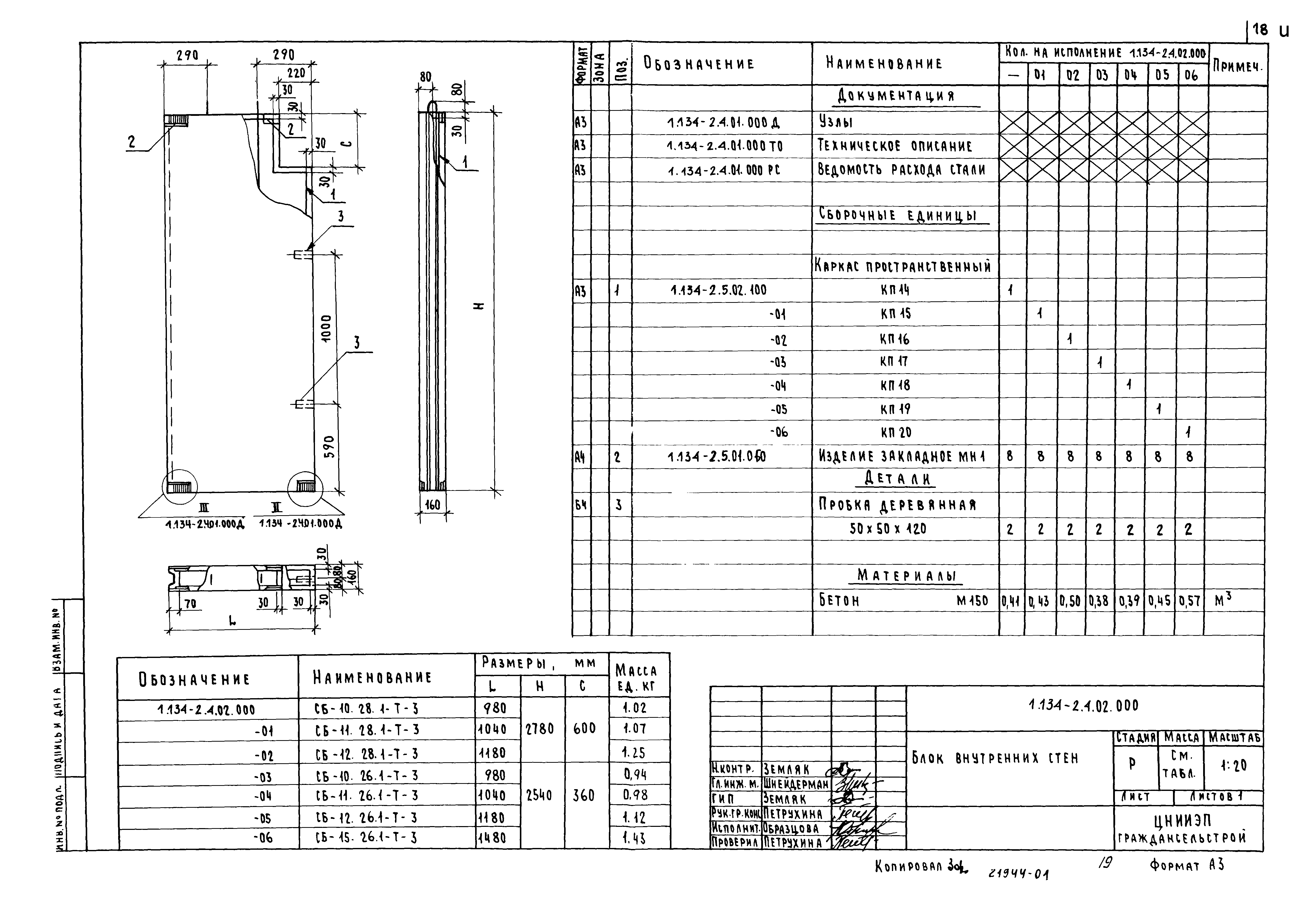 Серия 1.134-2