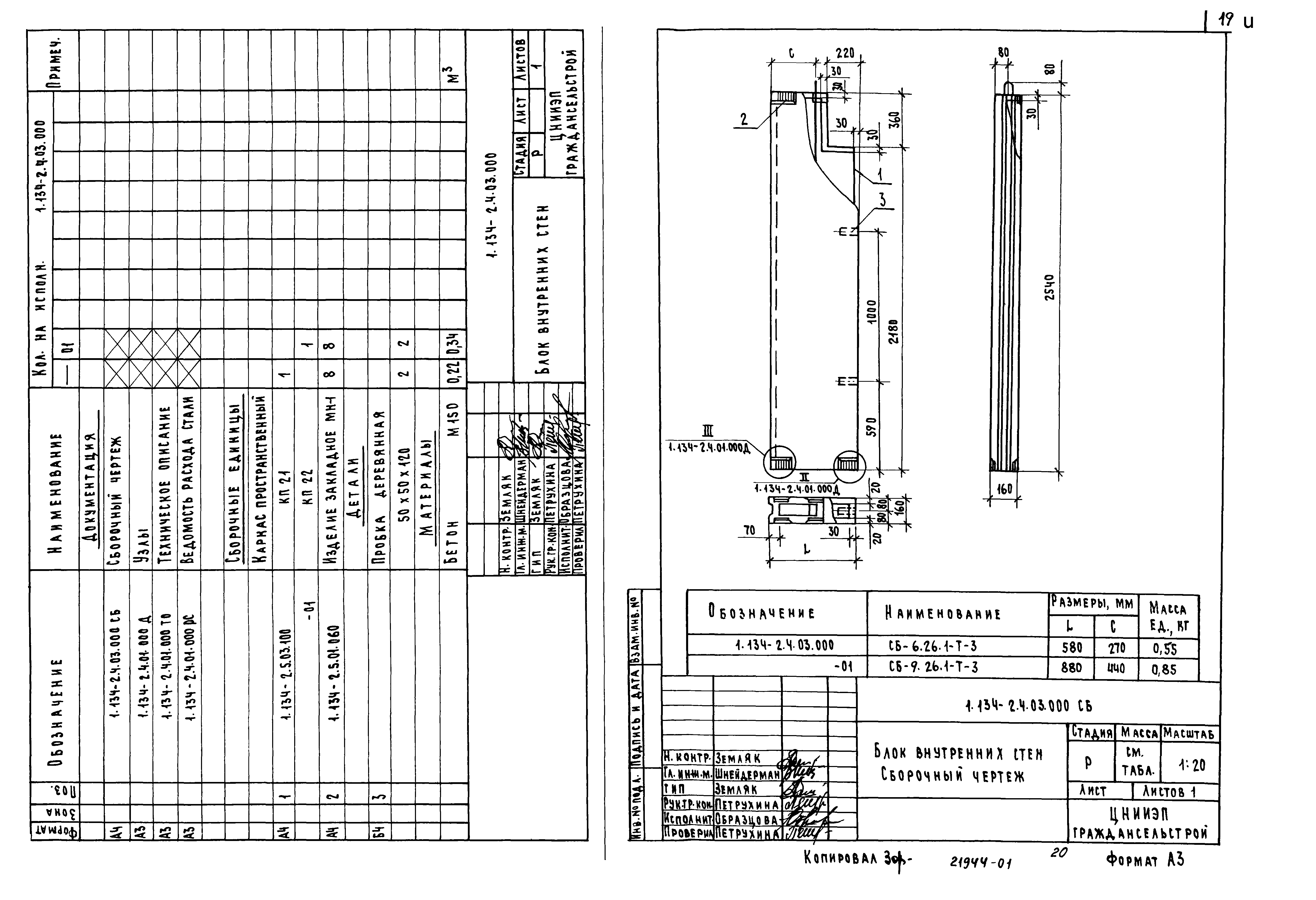 Серия 1.134-2