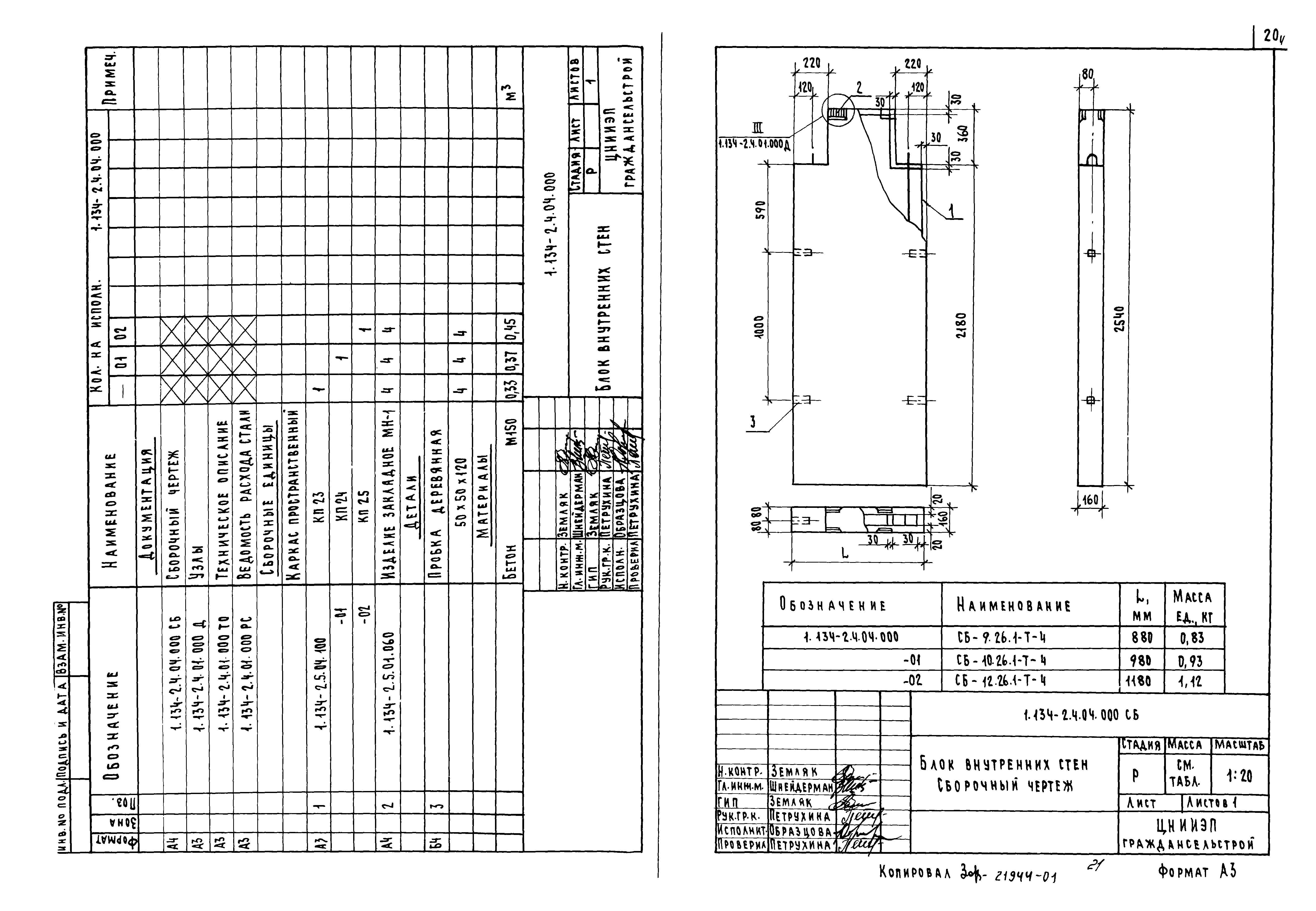 Серия 1.134-2