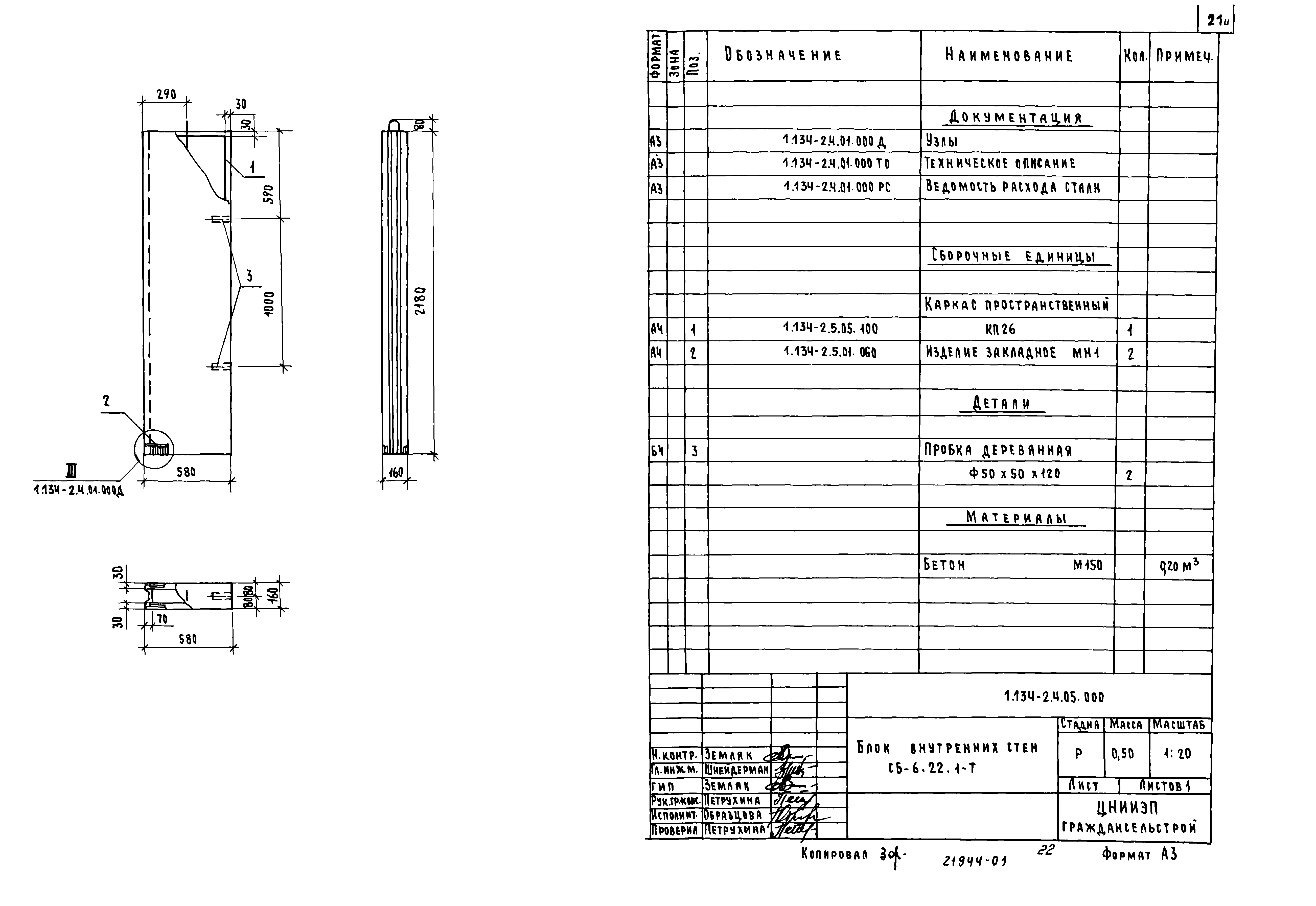 Серия 1.134-2