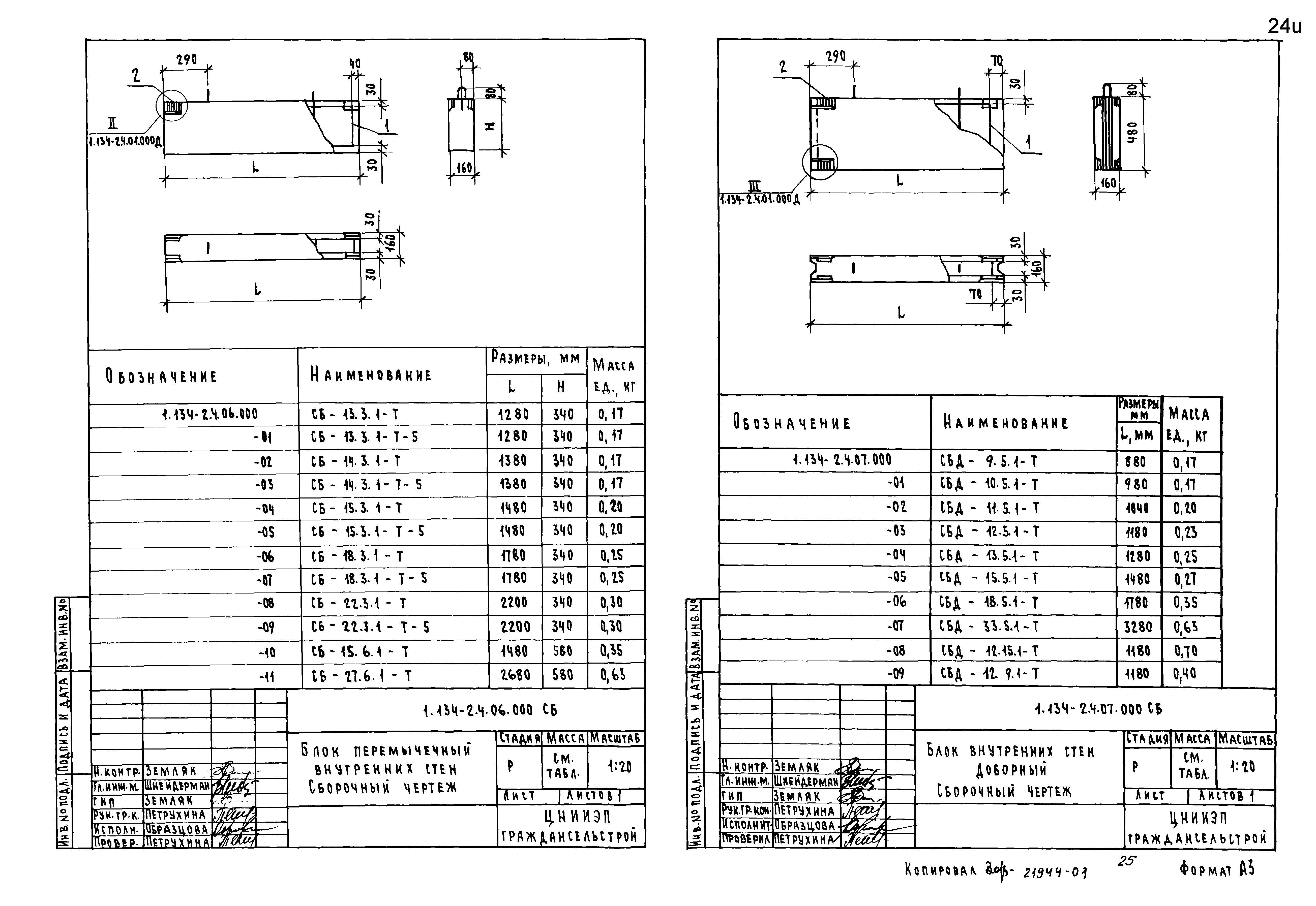 Серия 1.134-2