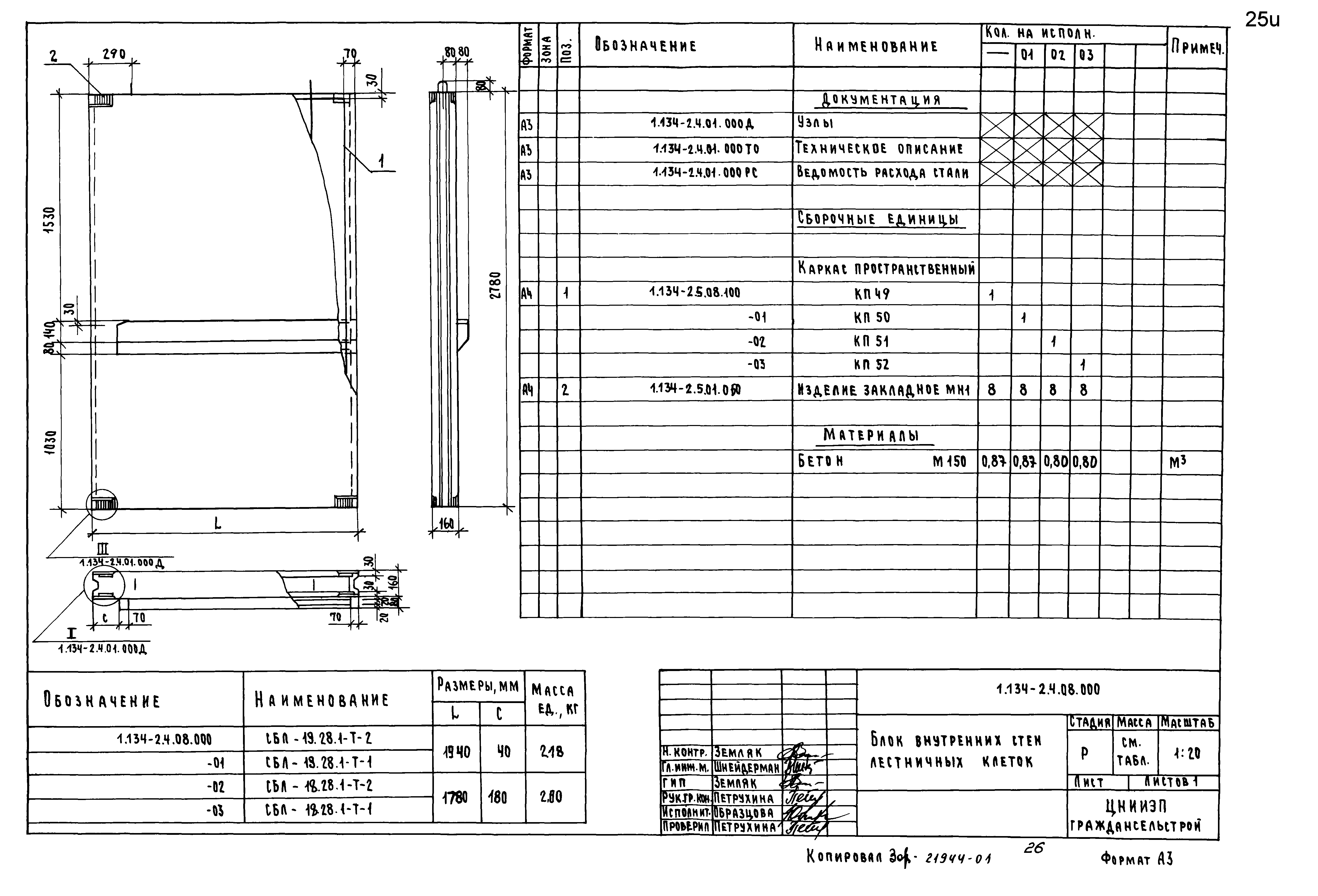 Серия 1.134-2