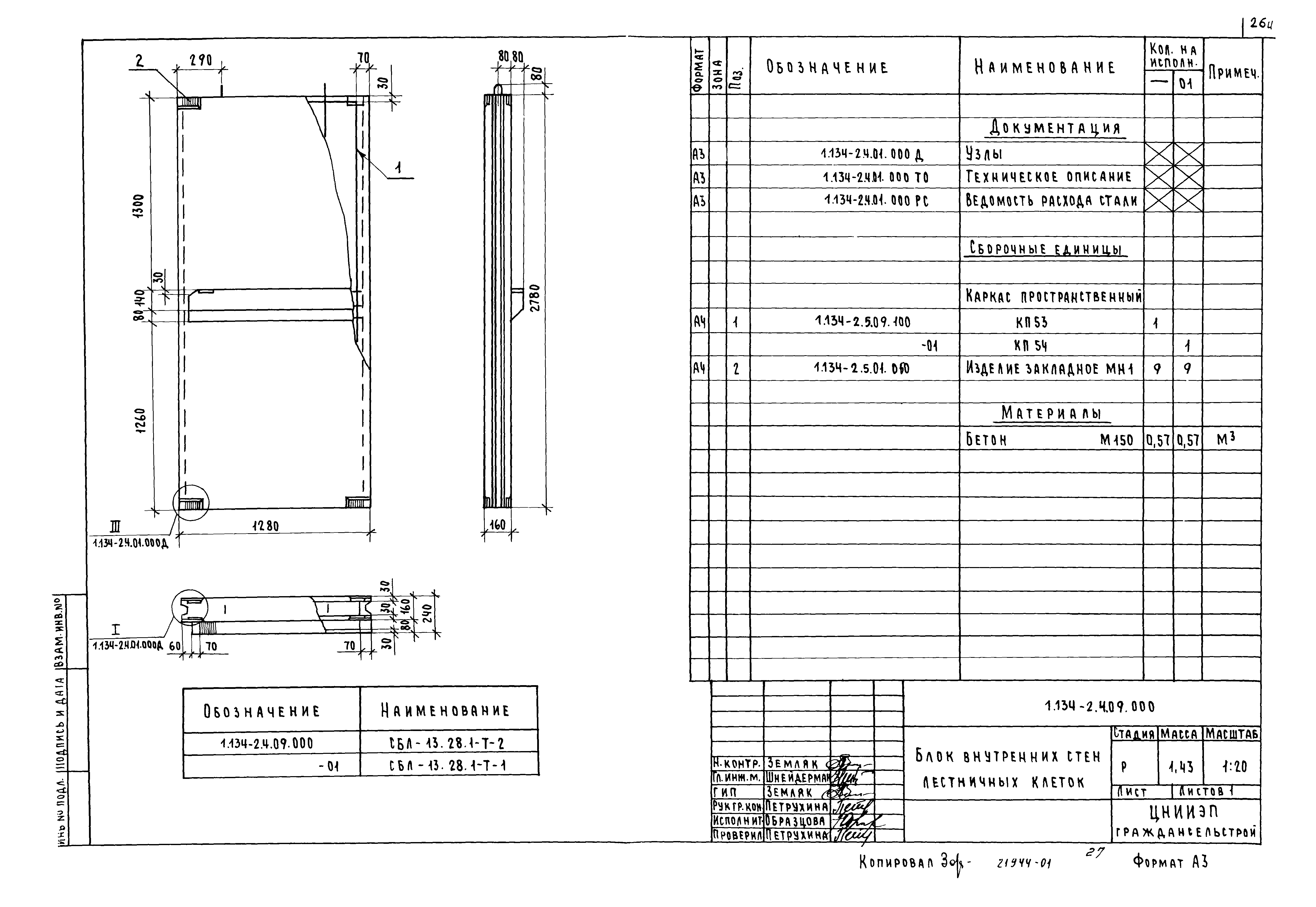 Серия 1.134-2