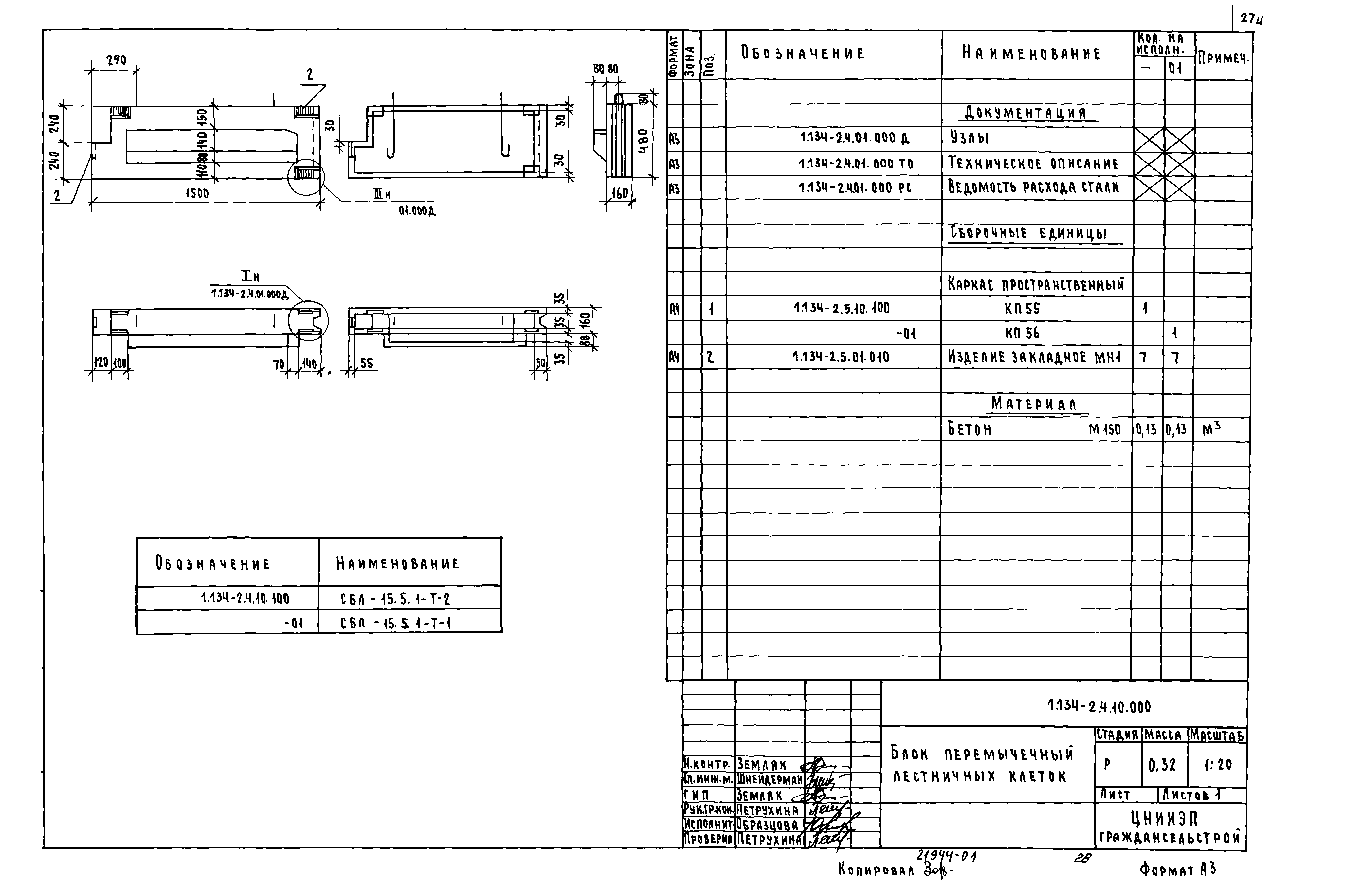 Серия 1.134-2