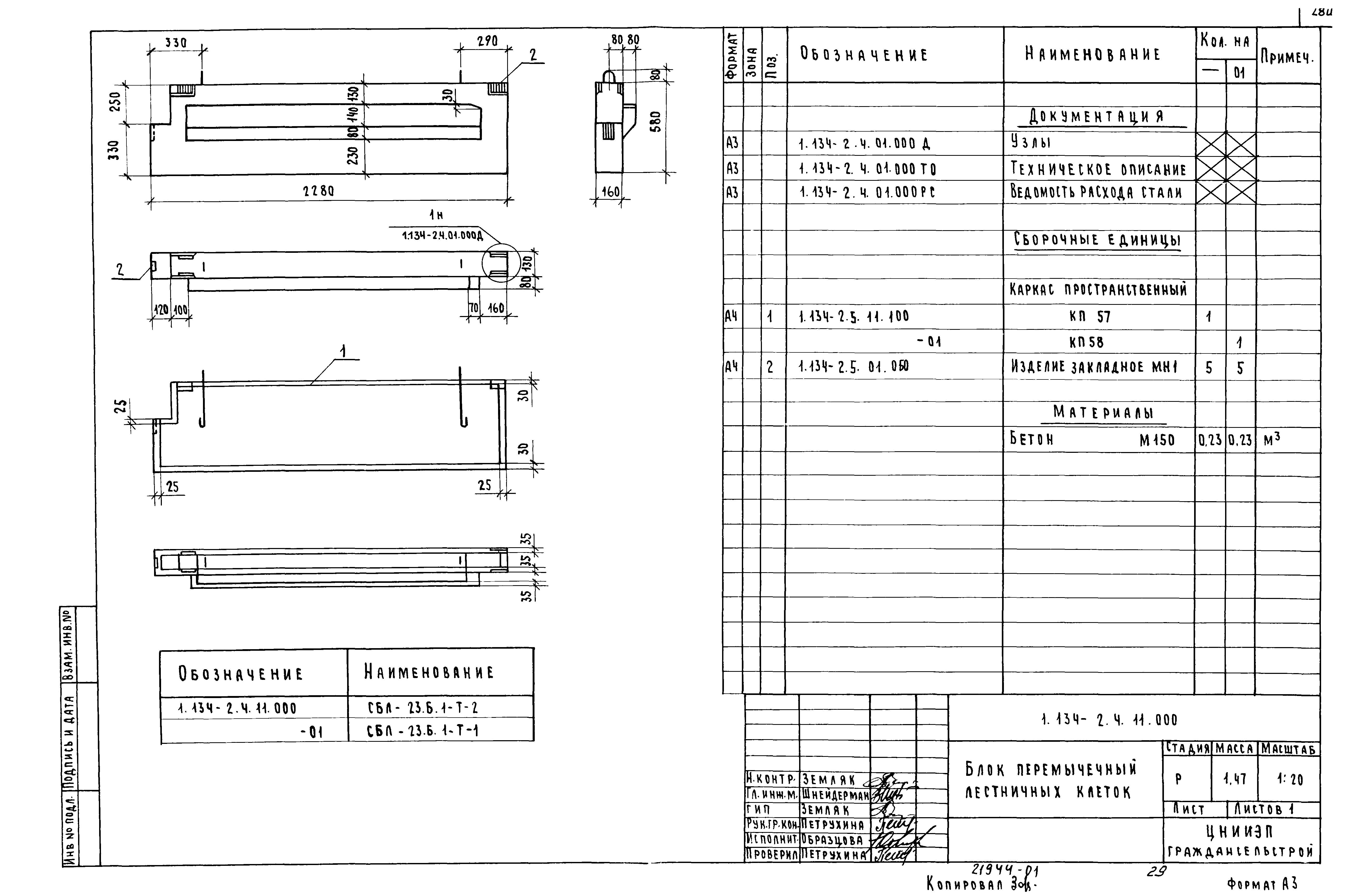 Серия 1.134-2