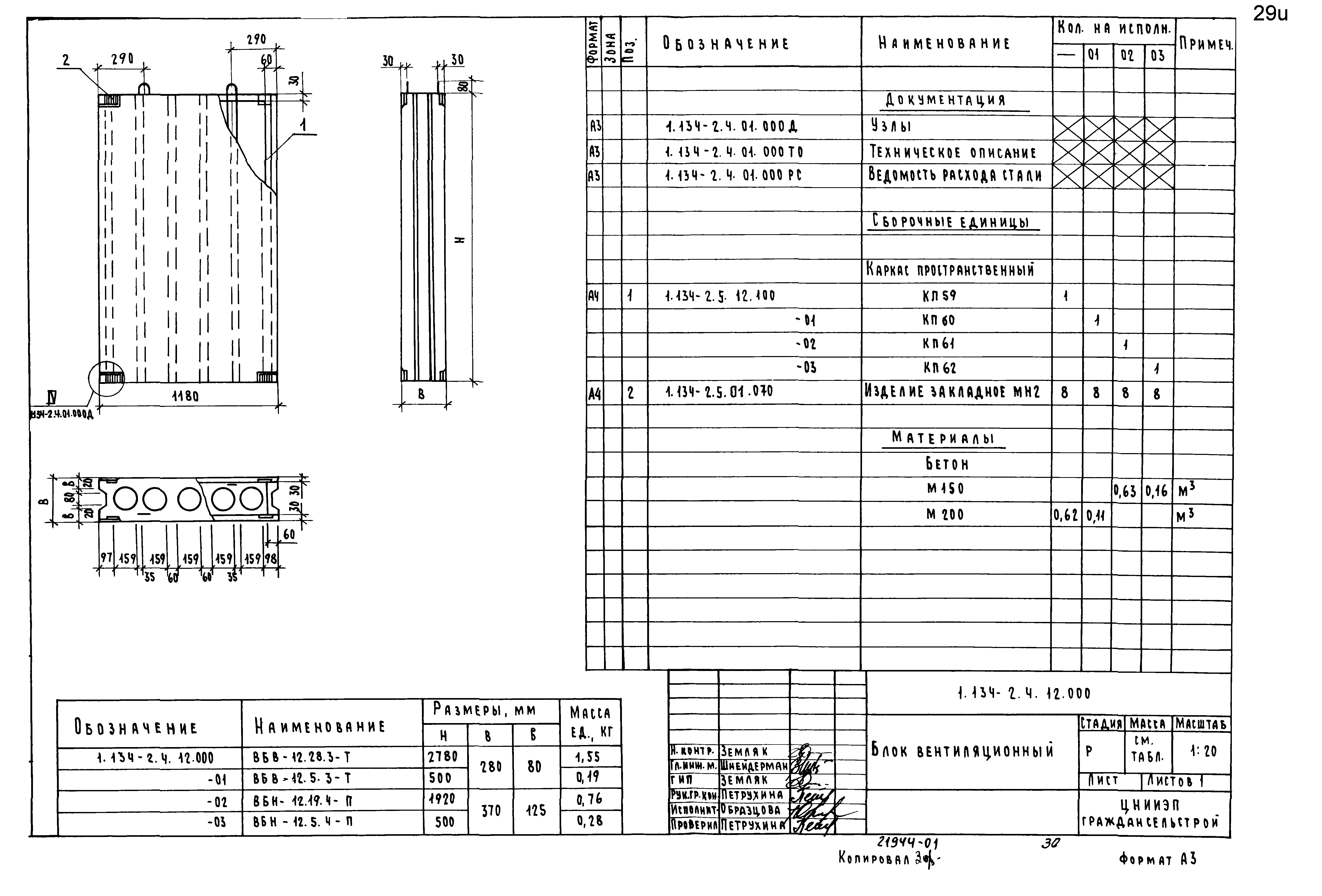 Серия 1.134-2