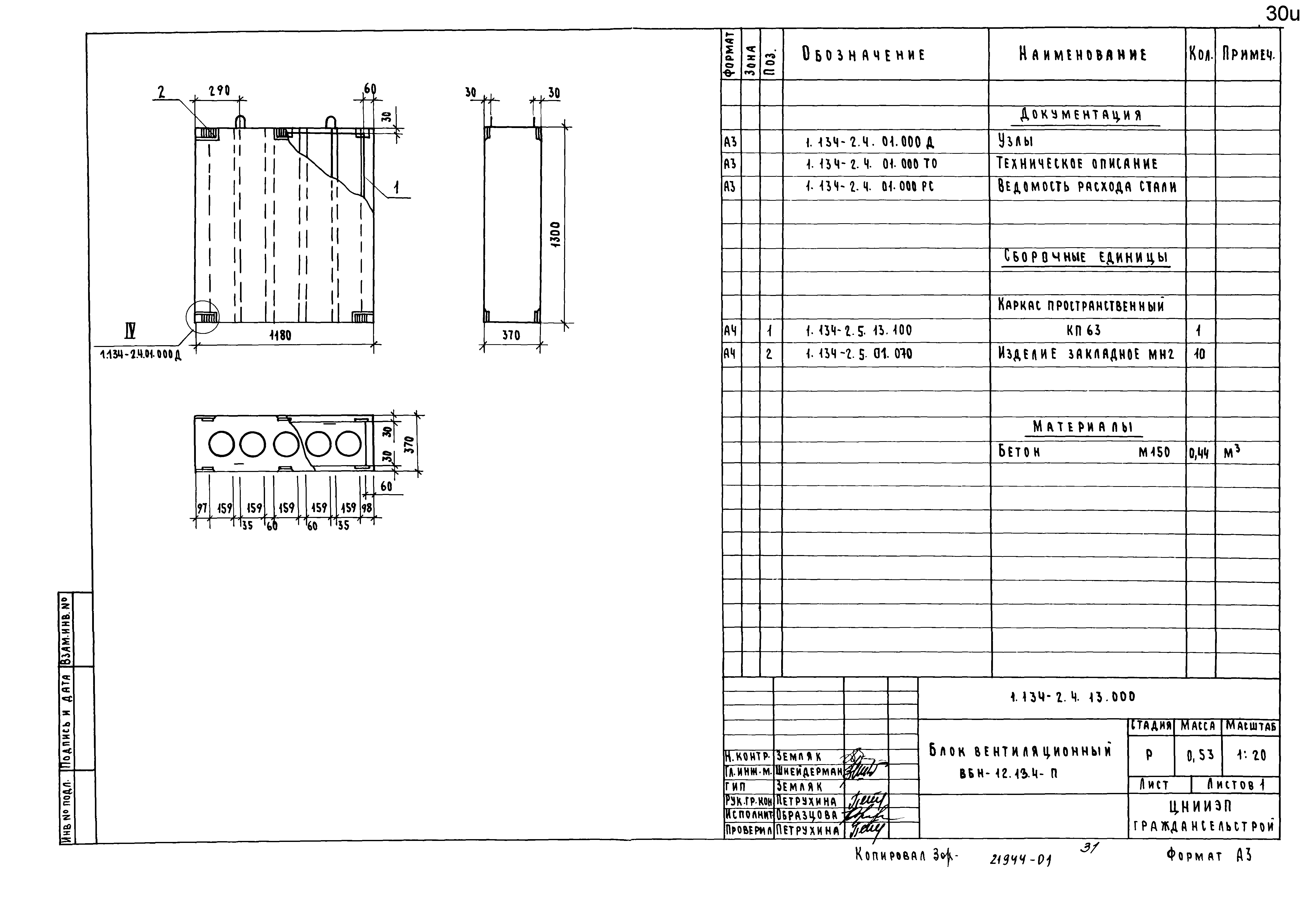 Серия 1.134-2