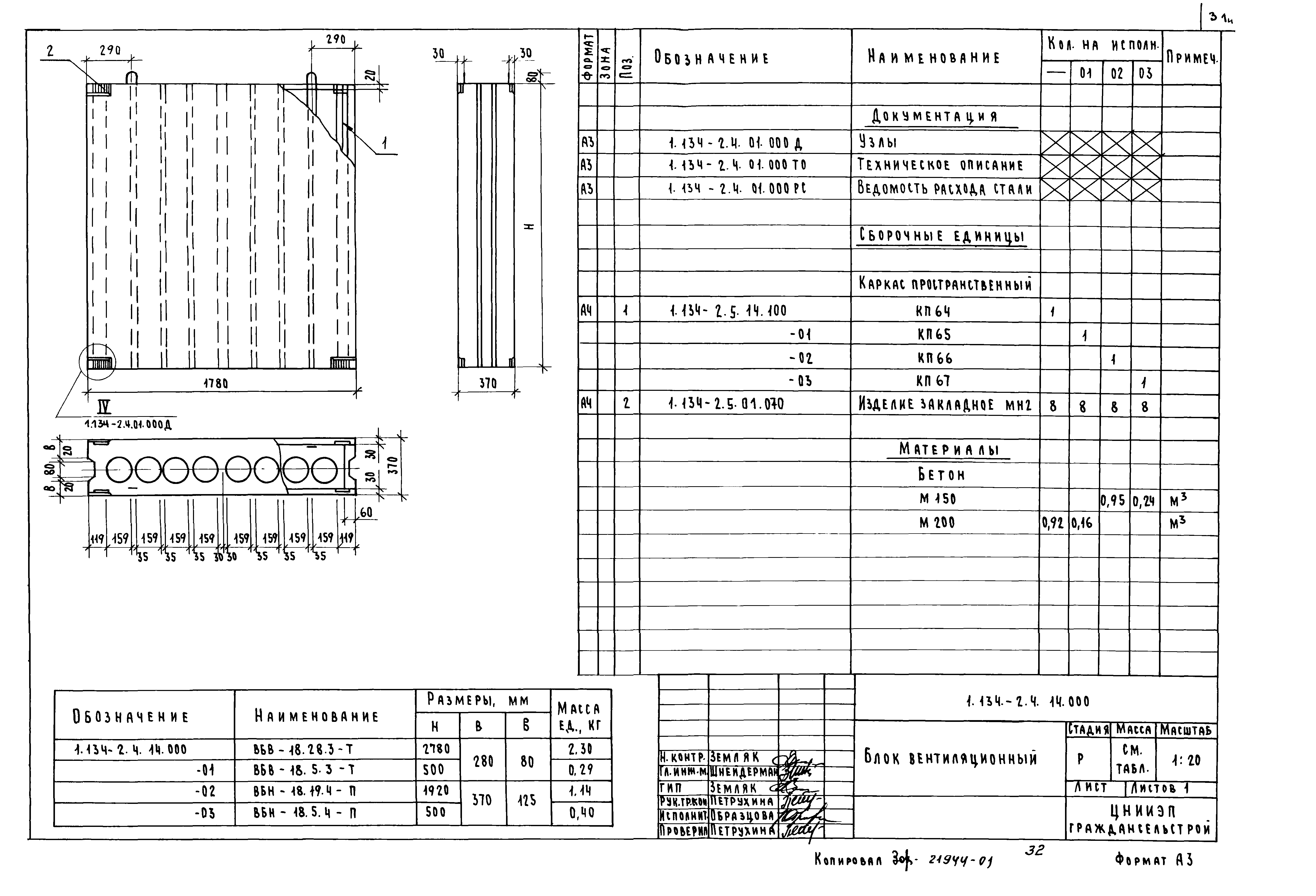 Серия 1.134-2