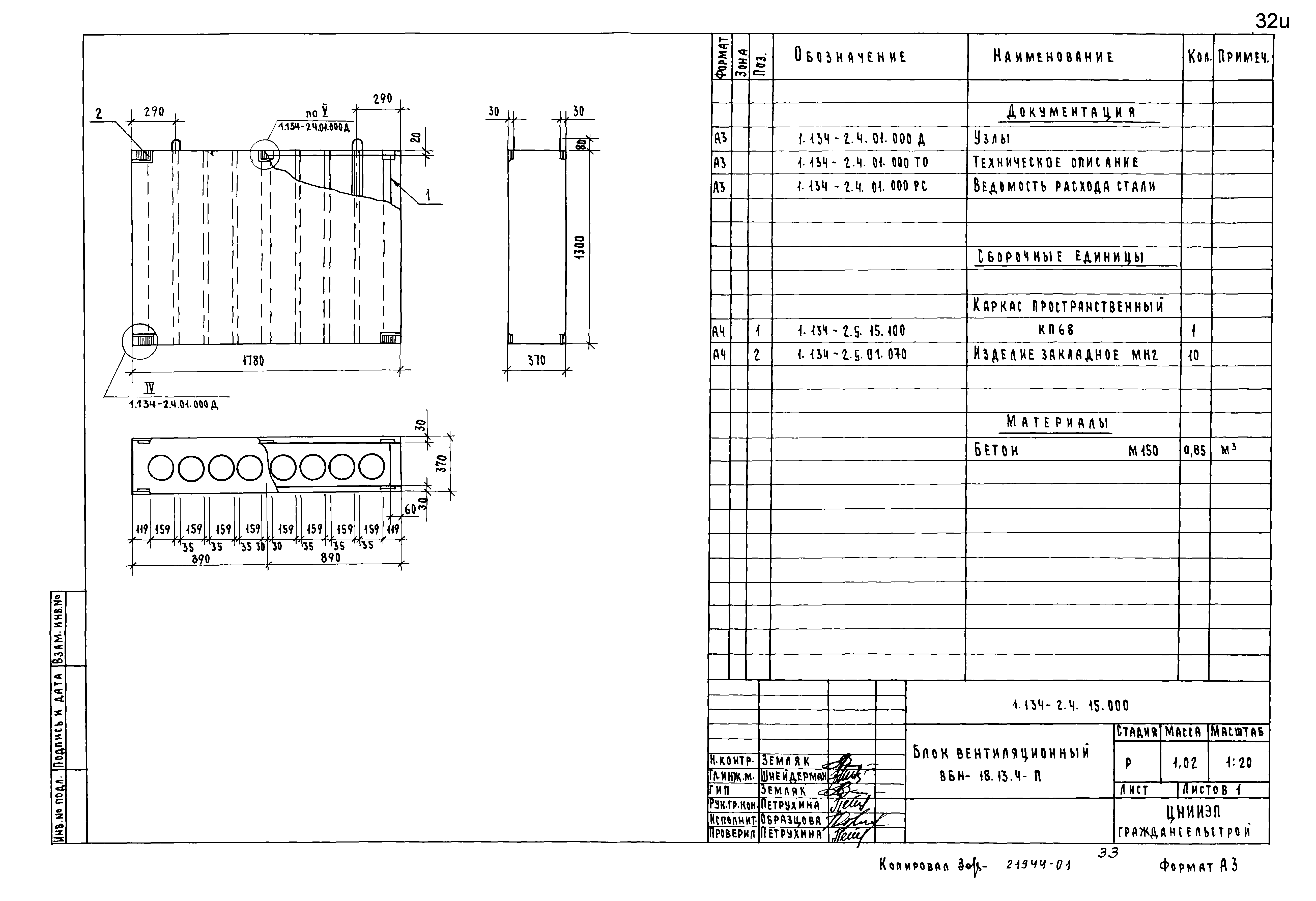 Серия 1.134-2