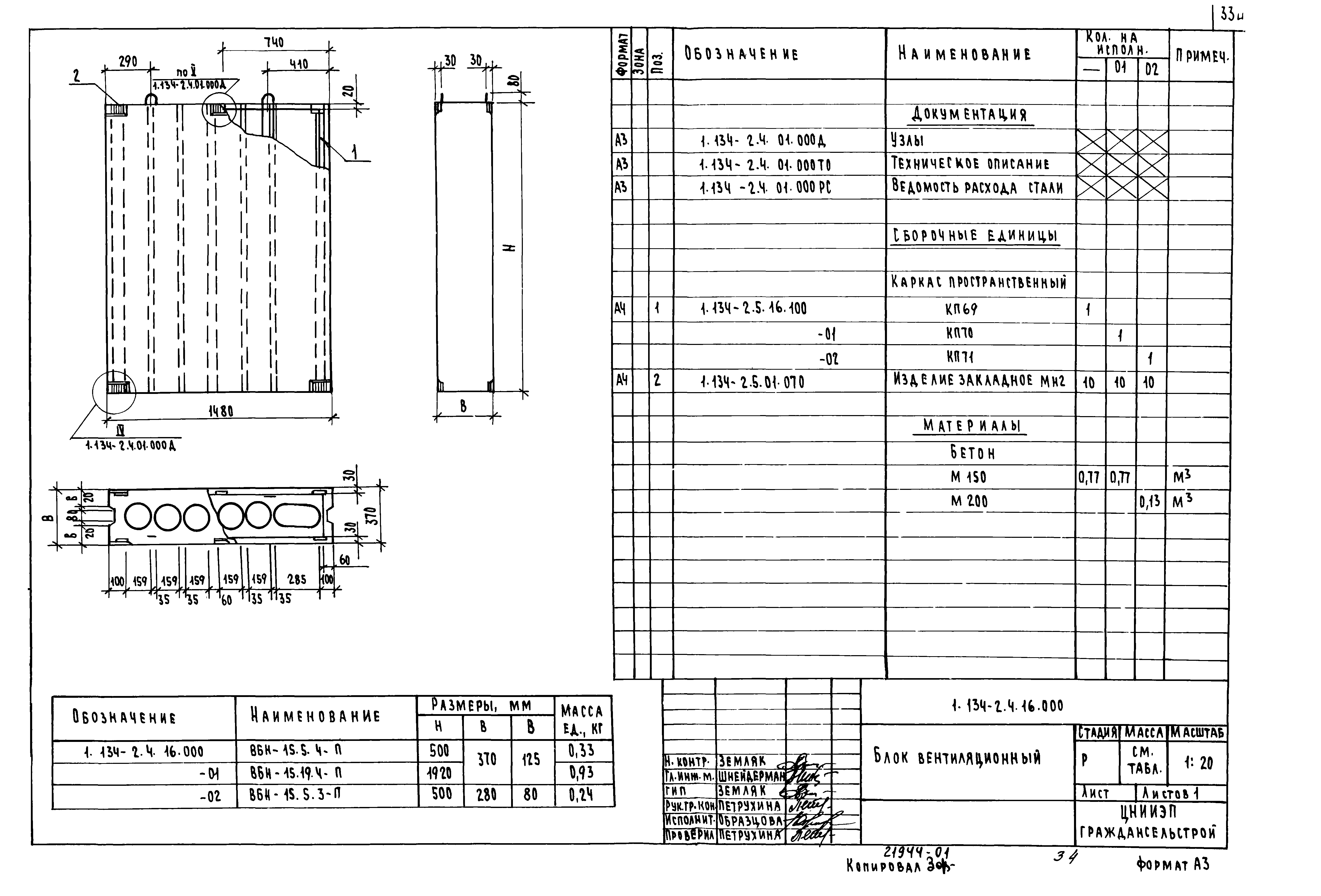 Серия 1.134-2