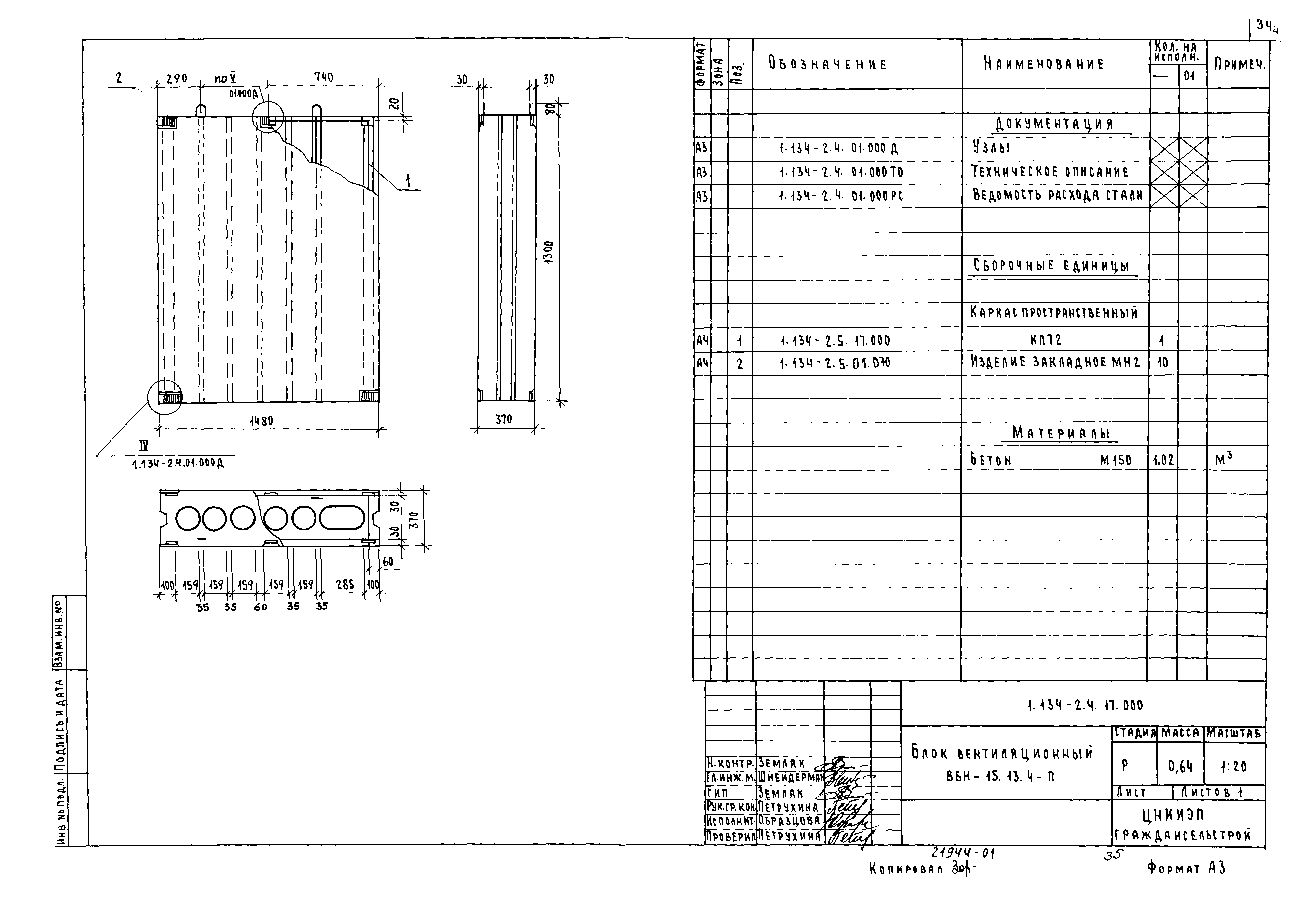 Серия 1.134-2