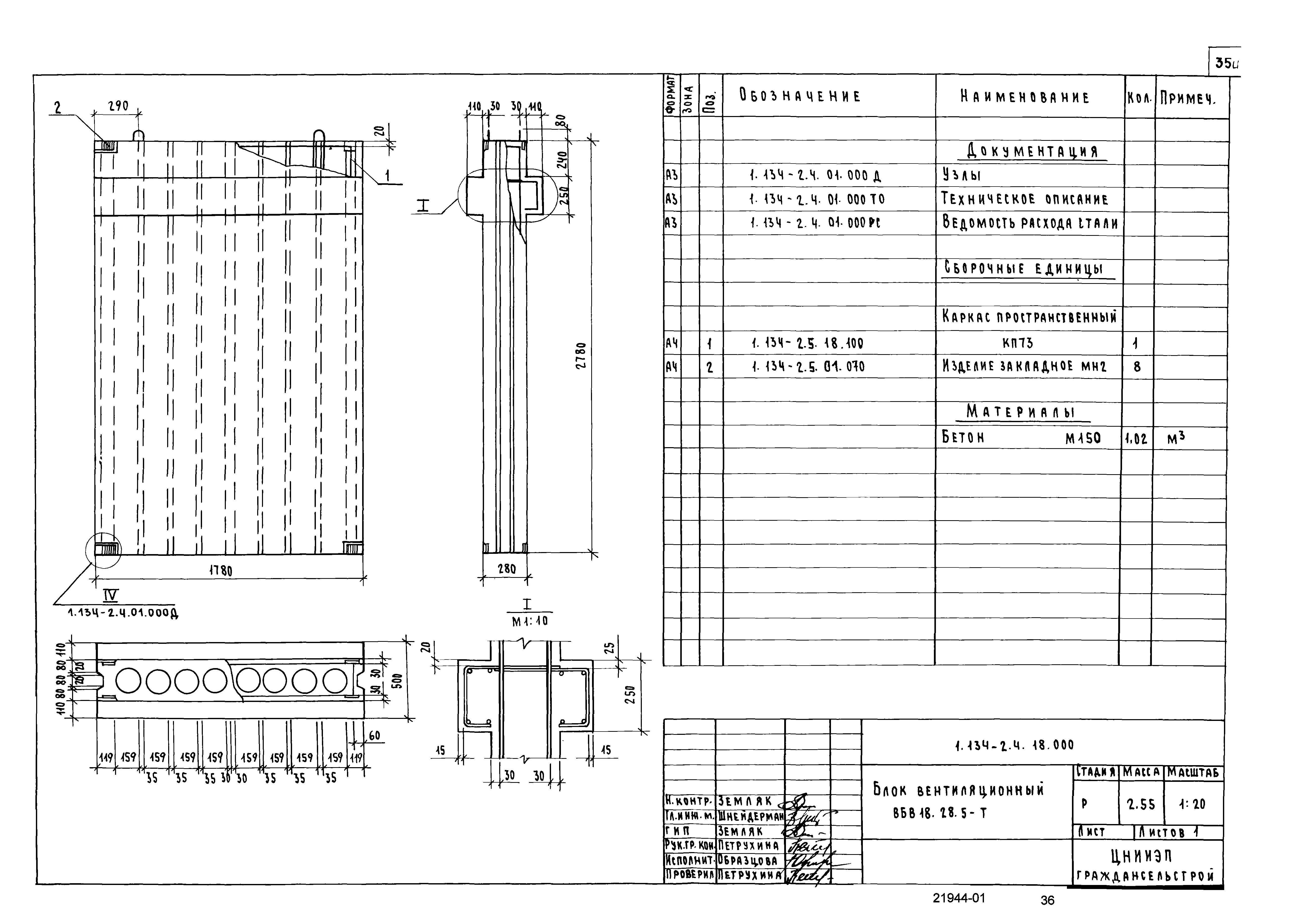 Серия 1.134-2