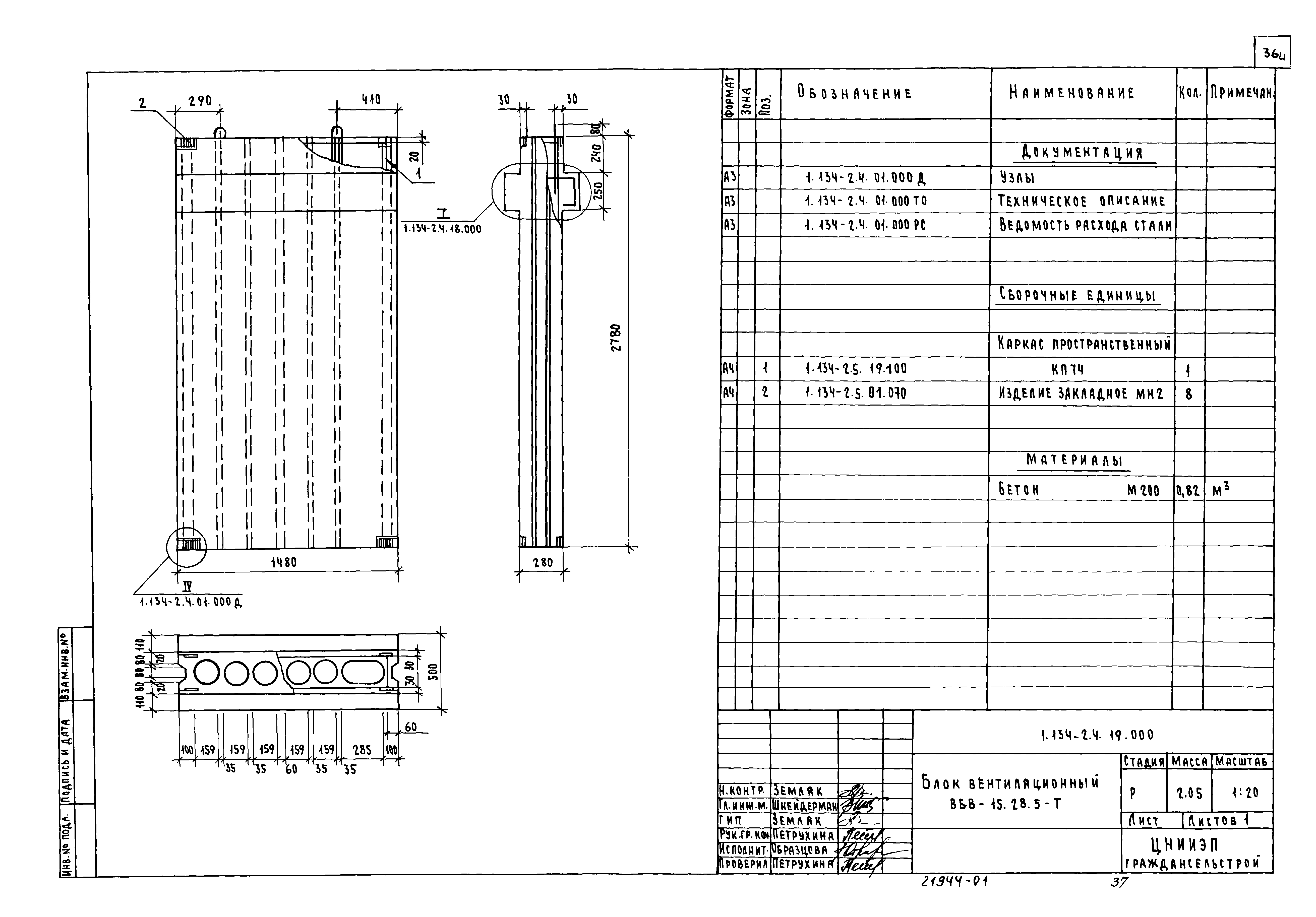 Серия 1.134-2