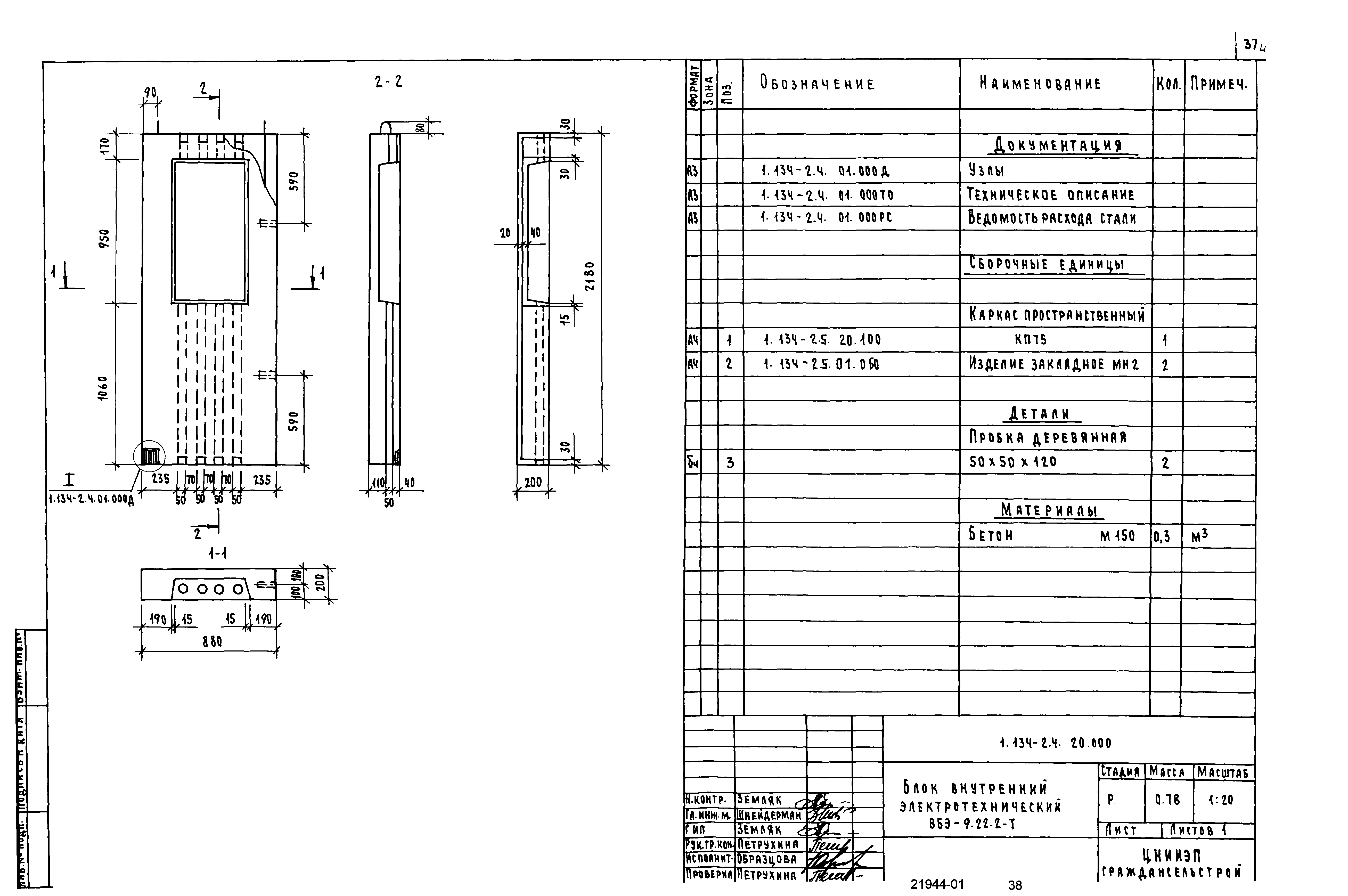 Серия 1.134-2