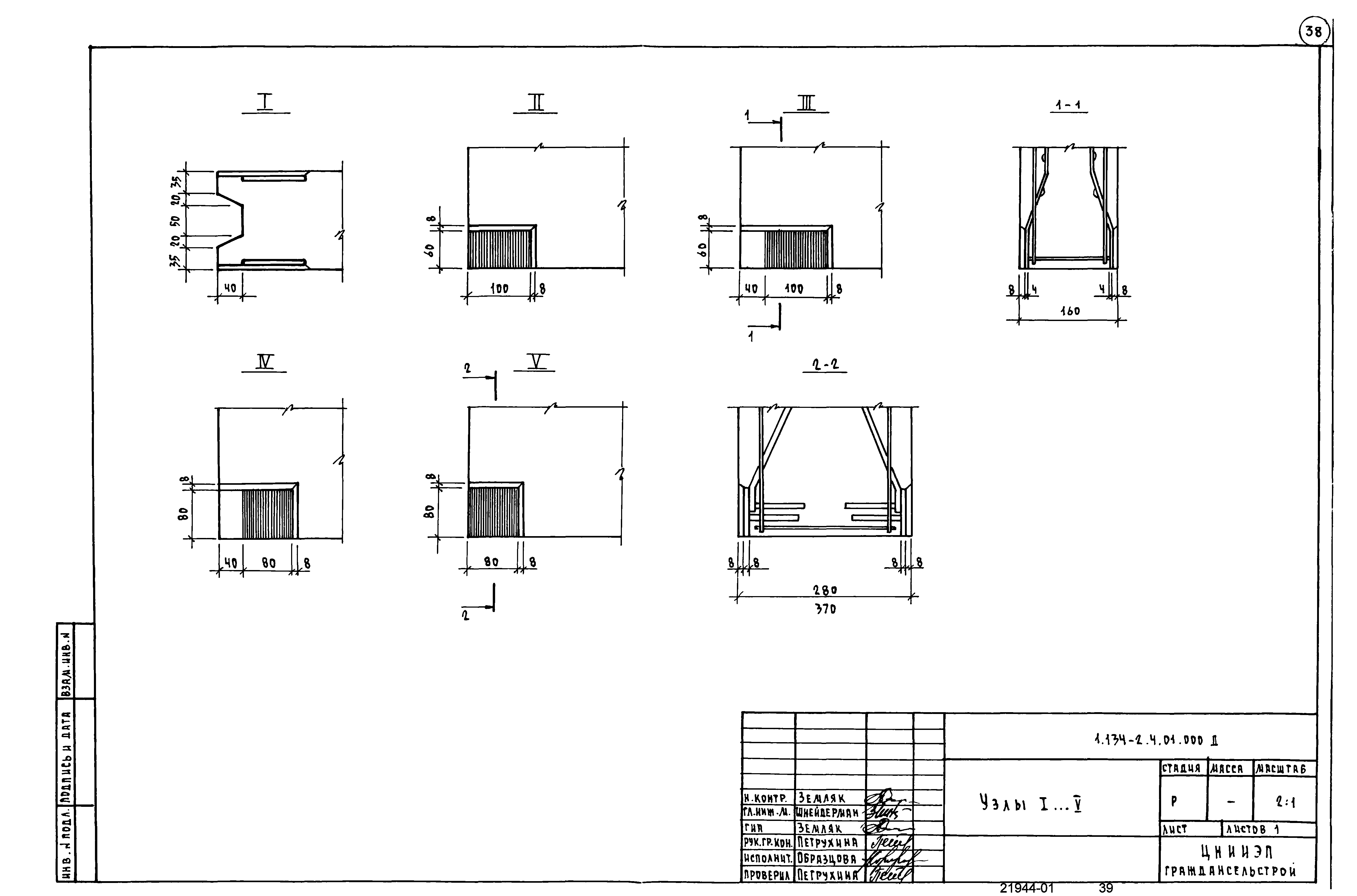 Серия 1.134-2