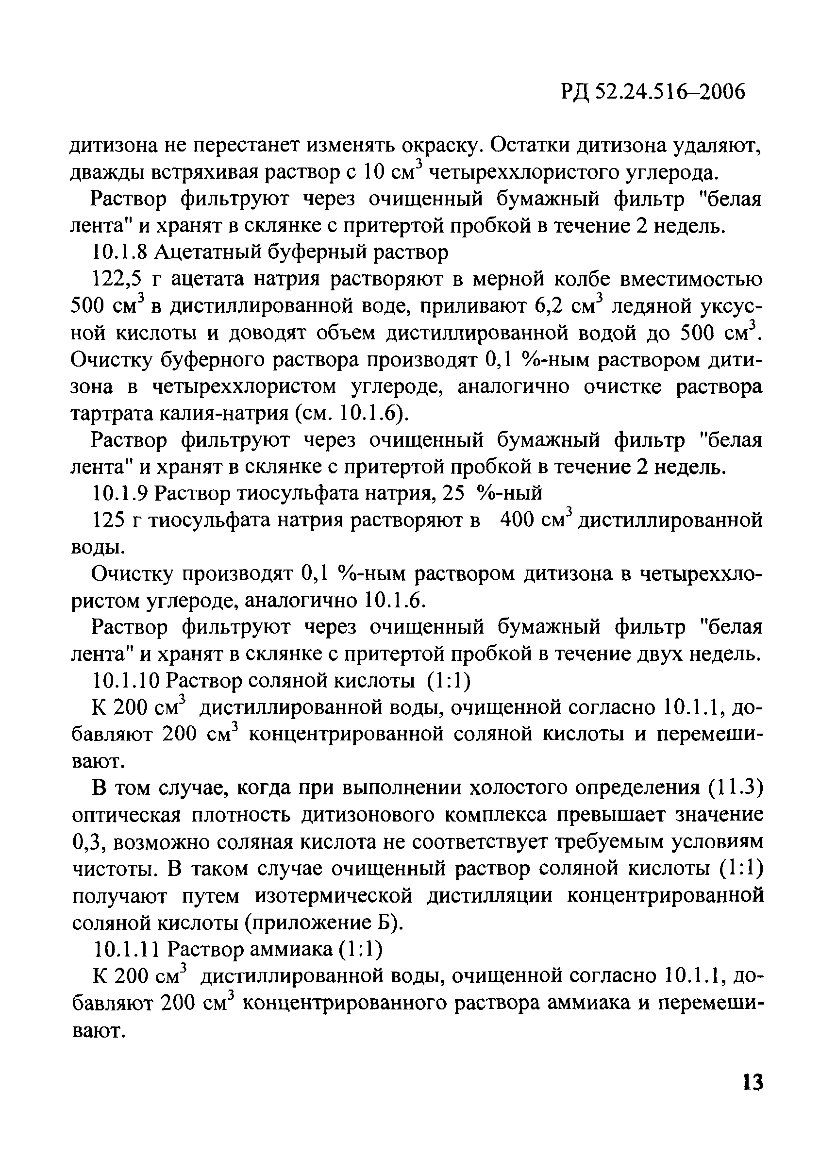 РД 52.24.516-2006