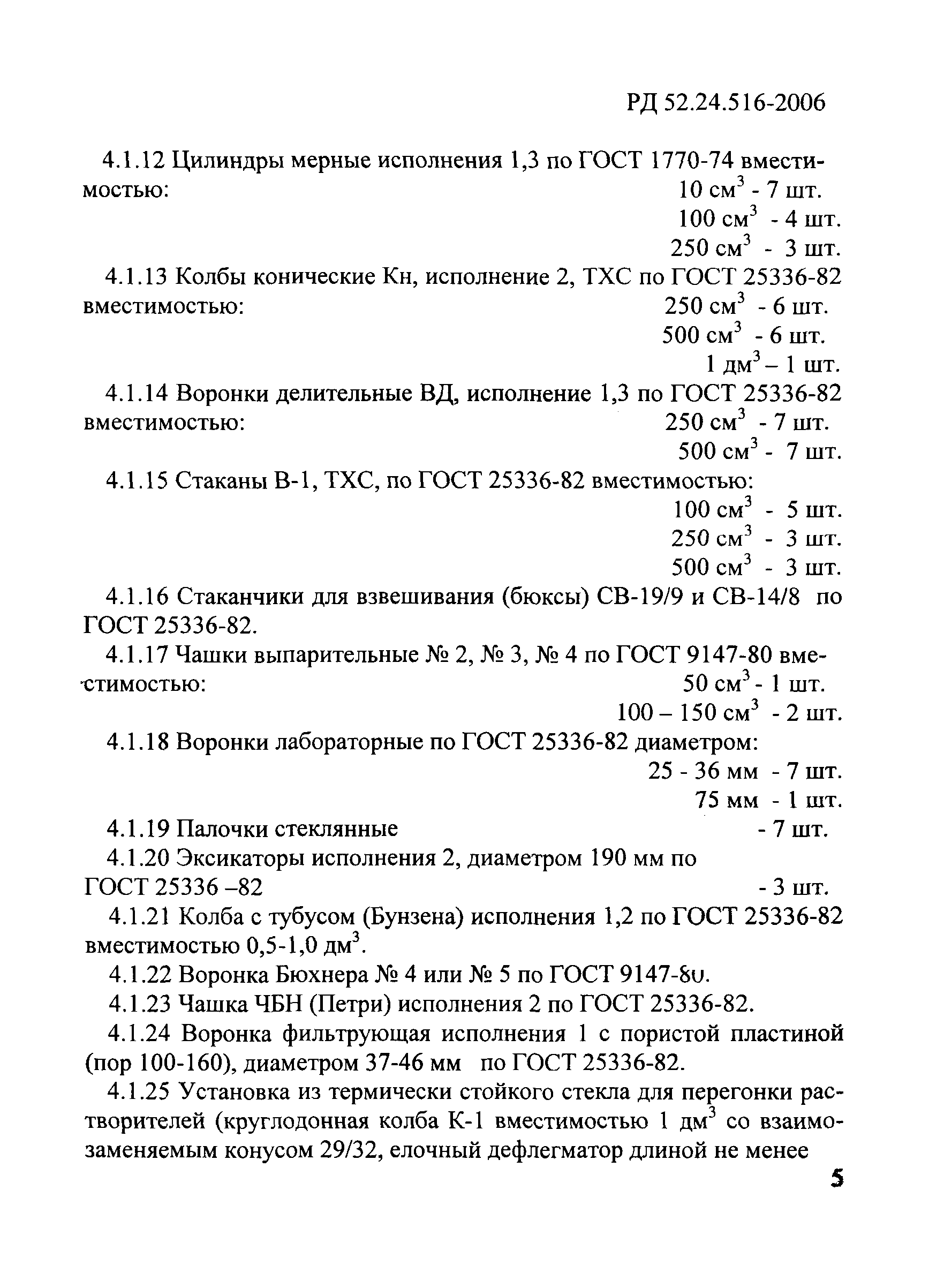 РД 52.24.516-2006