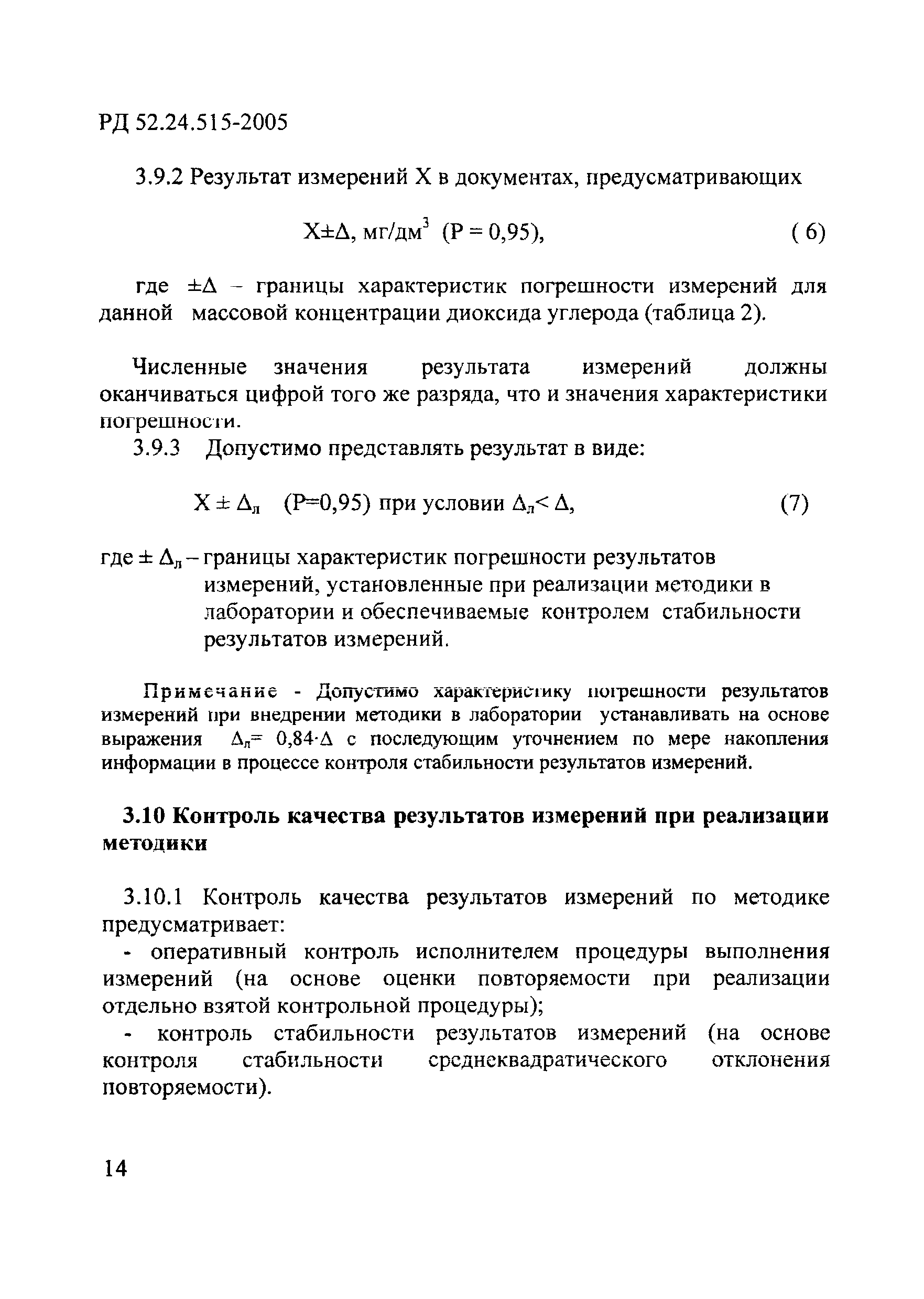 РД 52.24.515-2005