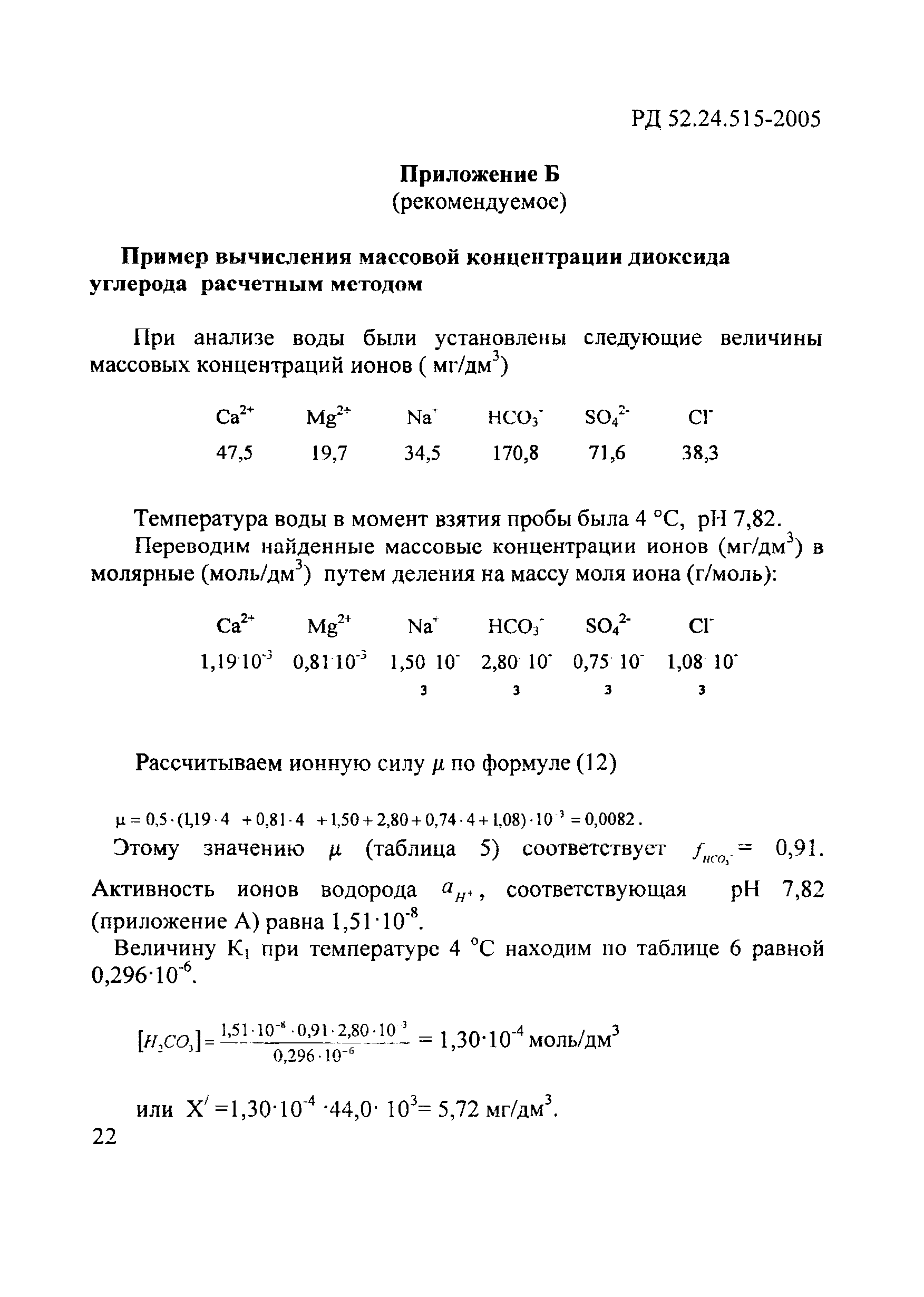 РД 52.24.515-2005