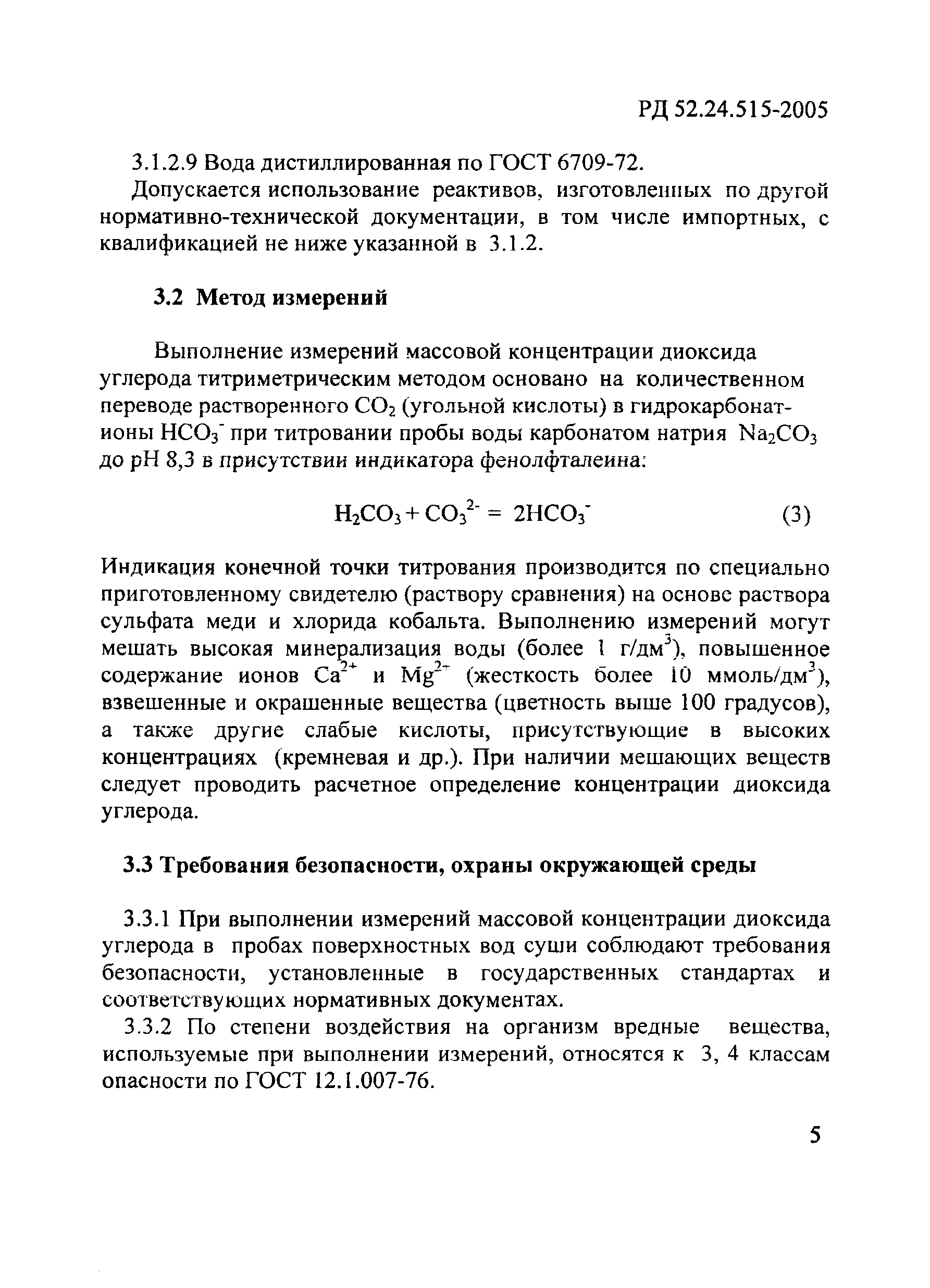 РД 52.24.515-2005