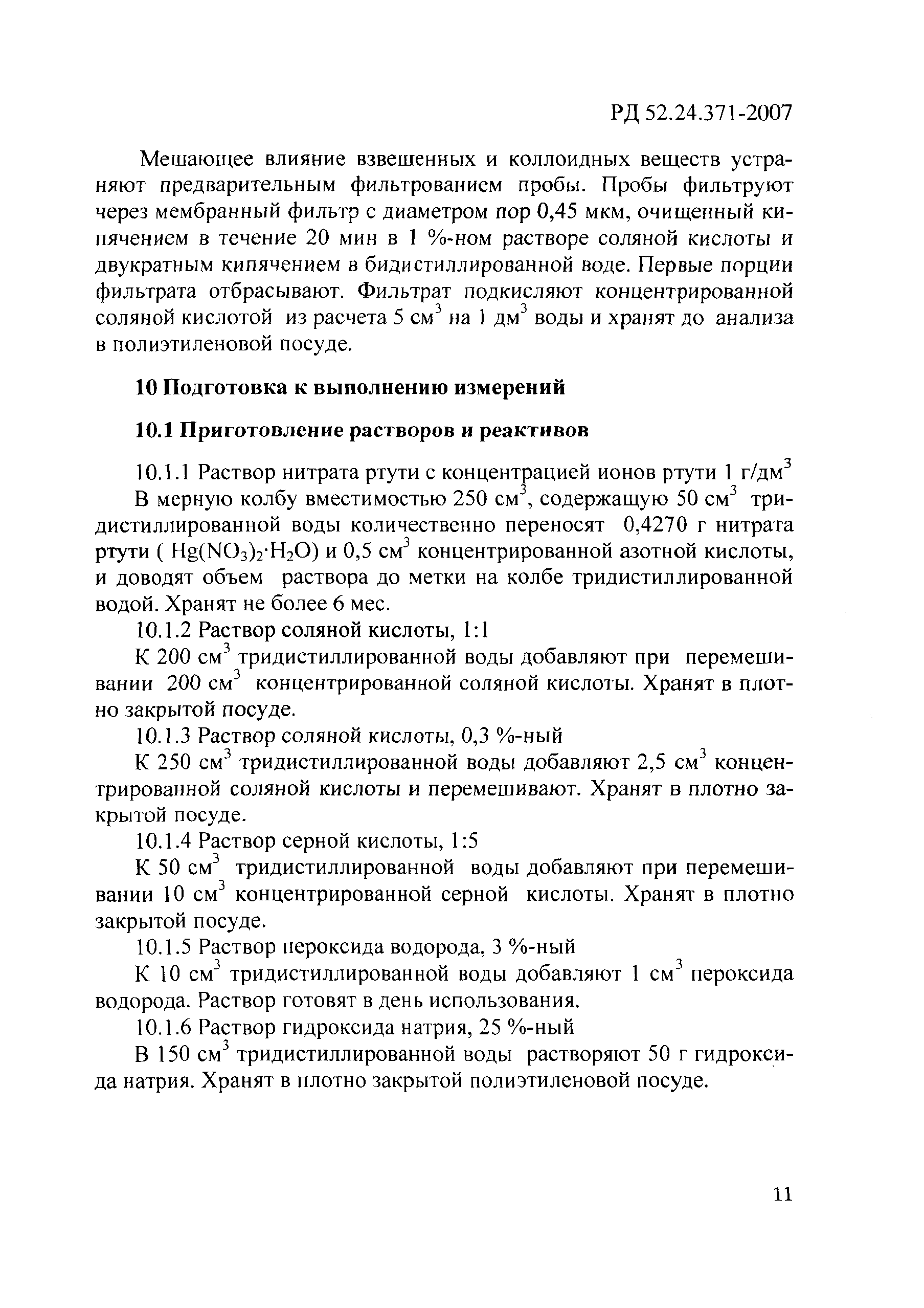 РД 52.24.371-2007